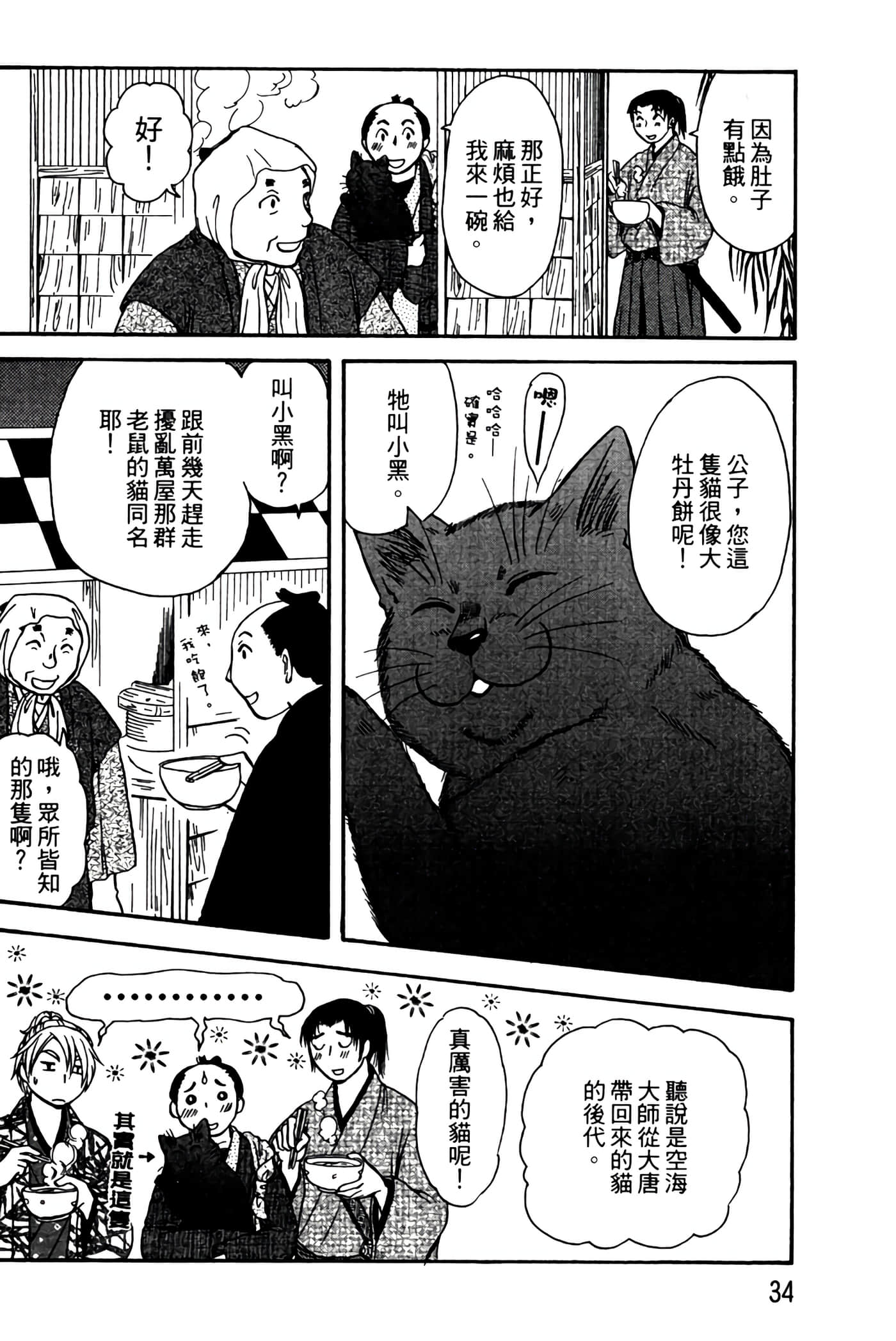 猫绘十兵卫 御伽草纸【1-25卷 11-25卷是生肉】【猫絵十兵衛 御伽草紙／貓繪十兵衛 御伽草紙 】-3