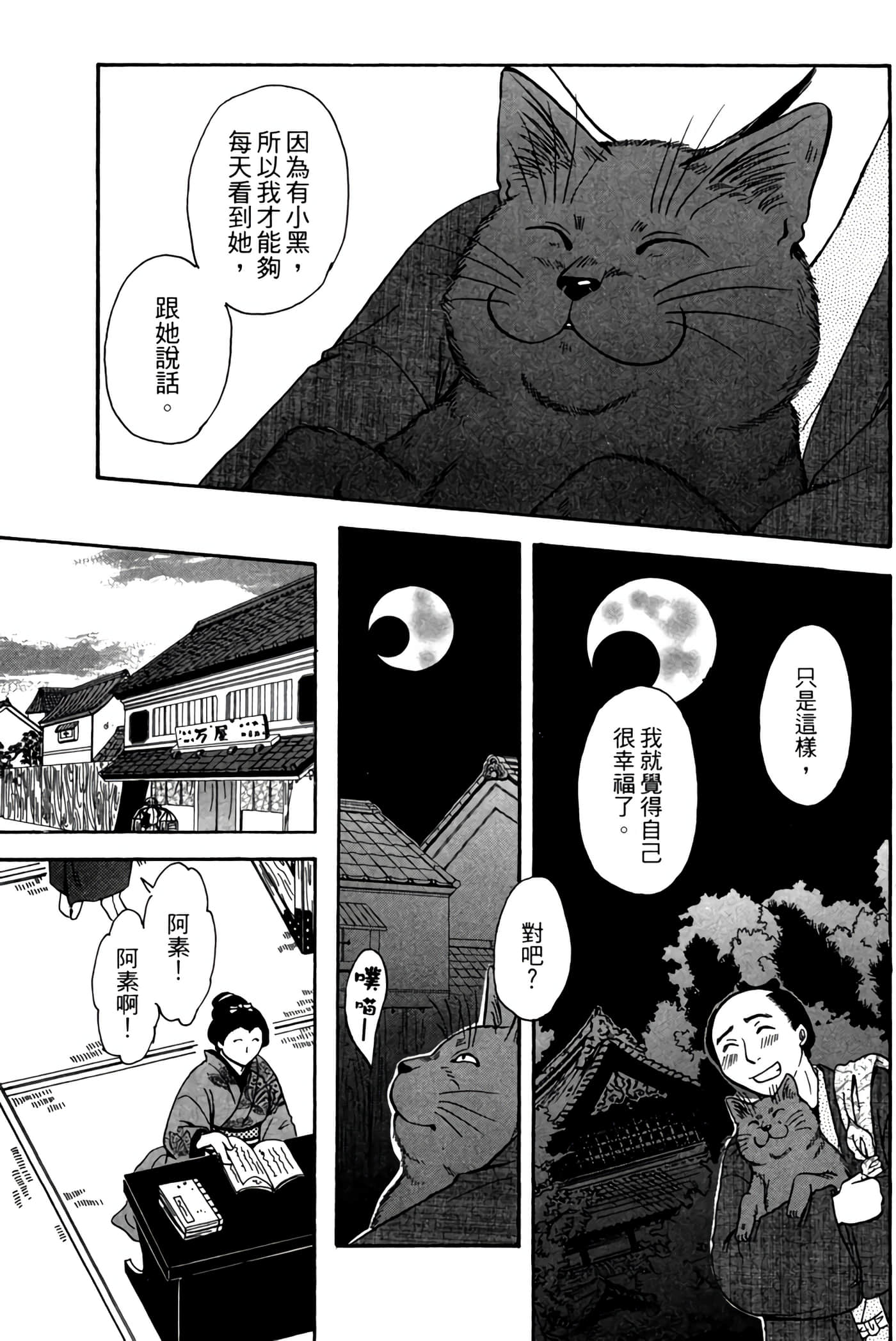 猫绘十兵卫 御伽草纸【1-25卷 11-25卷是生肉】【猫絵十兵衛 御伽草紙／貓繪十兵衛 御伽草紙 】-3