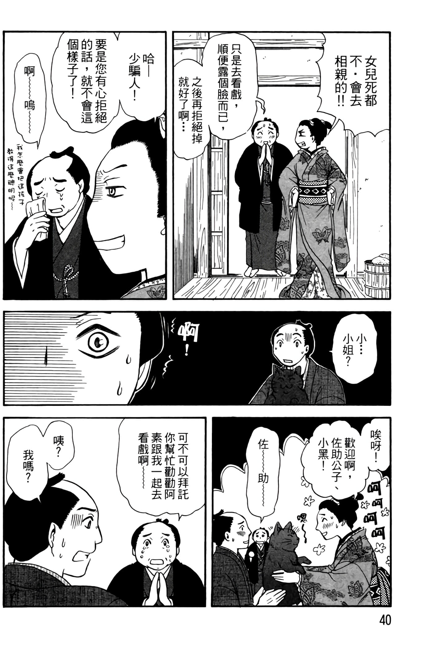 猫绘十兵卫 御伽草纸【1-25卷 11-25卷是生肉】【猫絵十兵衛 御伽草紙／貓繪十兵衛 御伽草紙 】-3
