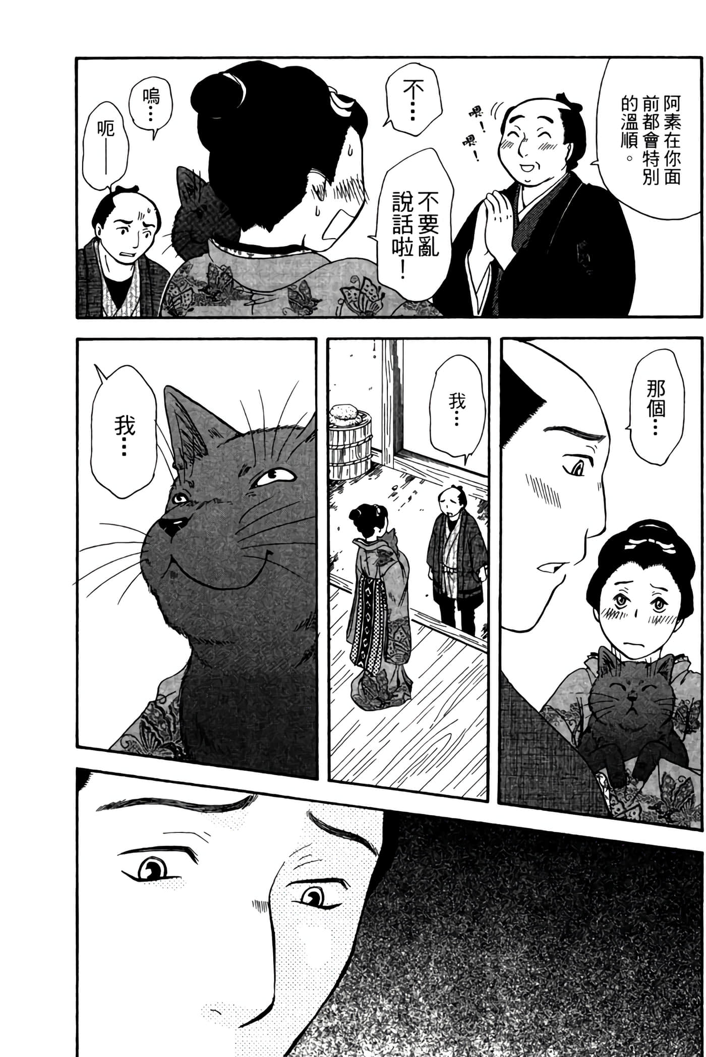 猫绘十兵卫 御伽草纸【1-25卷 11-25卷是生肉】【猫絵十兵衛 御伽草紙／貓繪十兵衛 御伽草紙 】-3