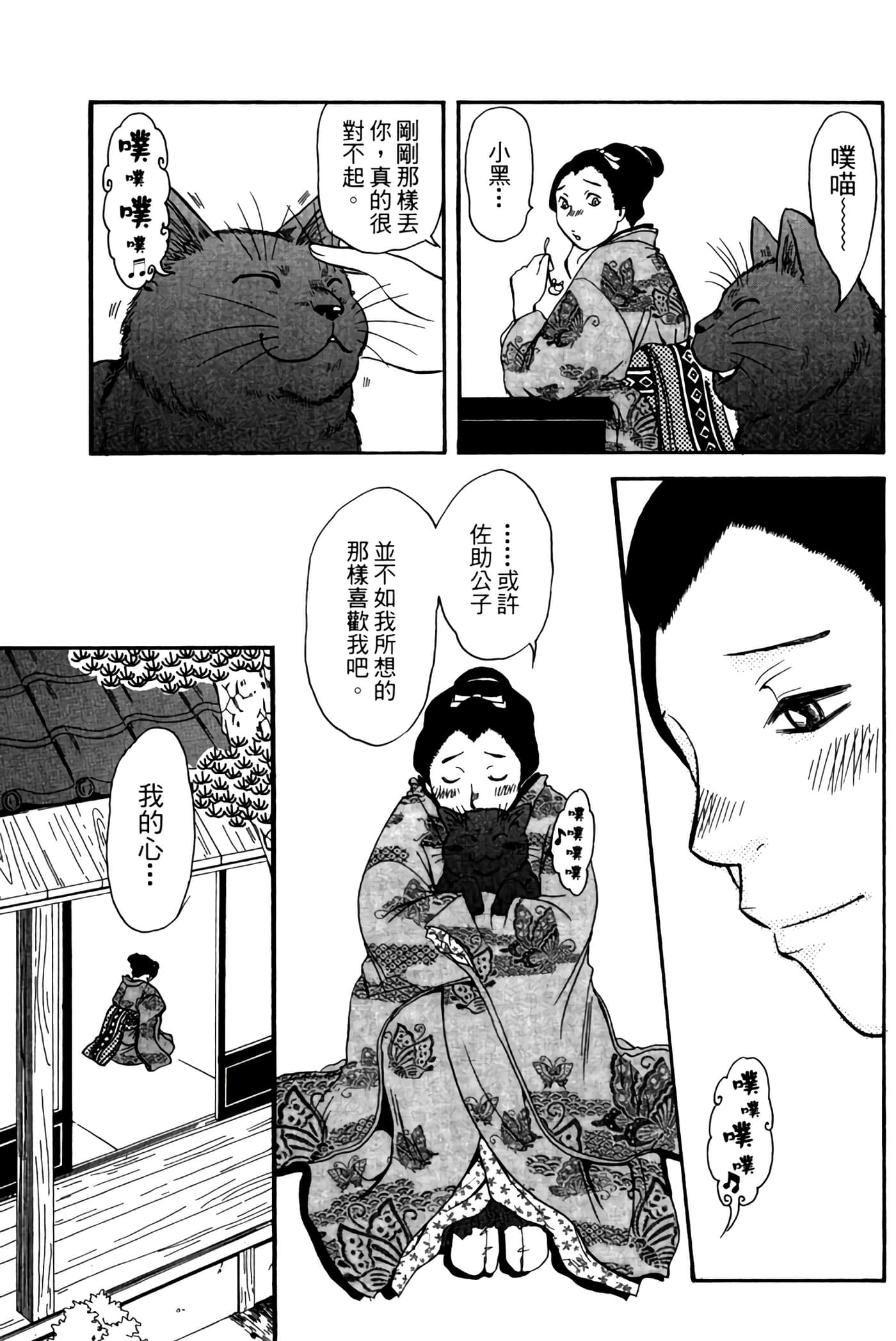 猫绘十兵卫 御伽草纸【1-25卷 11-25卷是生肉】【猫絵十兵衛 御伽草紙／貓繪十兵衛 御伽草紙 】-3