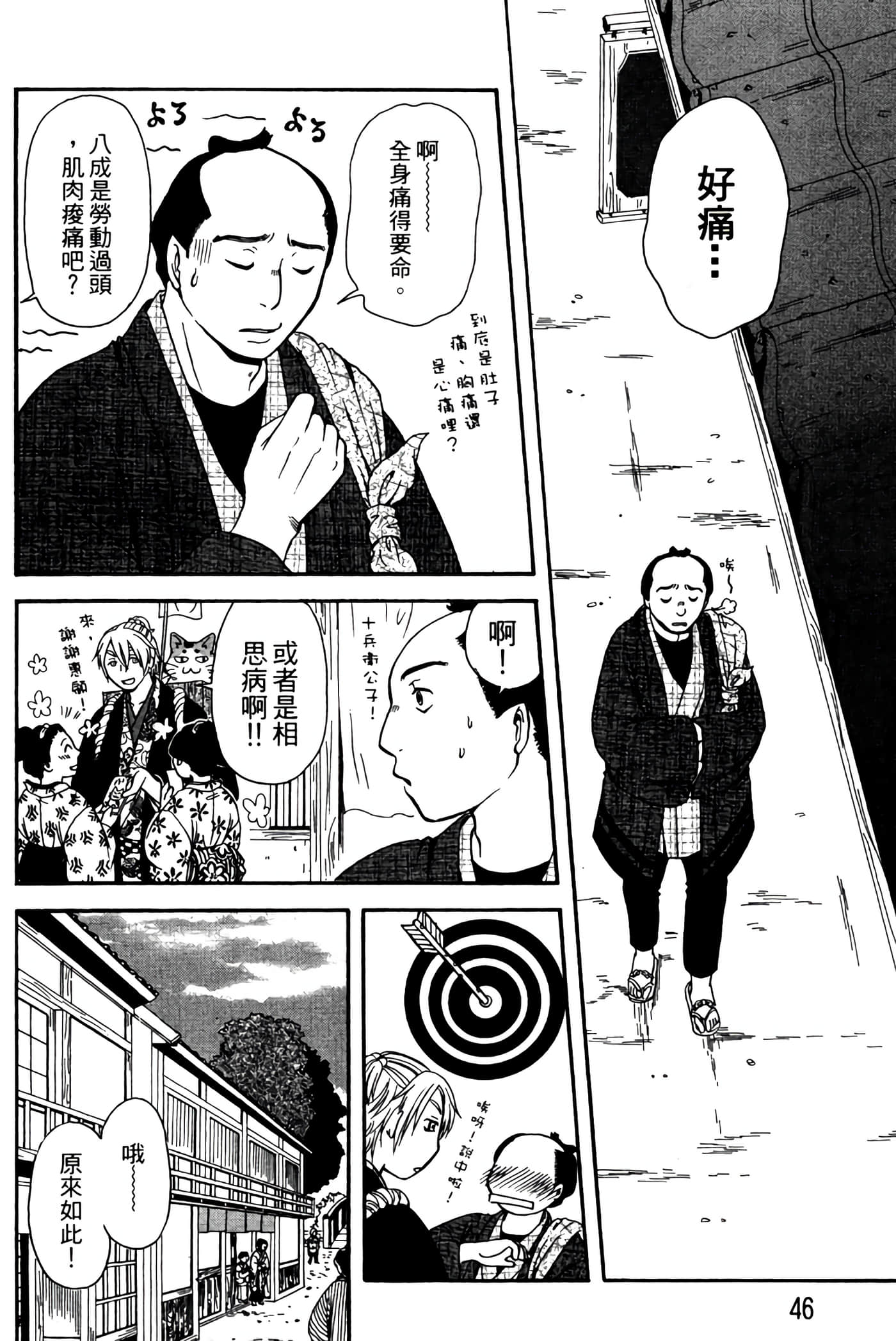 猫绘十兵卫 御伽草纸【1-25卷 11-25卷是生肉】【猫絵十兵衛 御伽草紙／貓繪十兵衛 御伽草紙 】-3