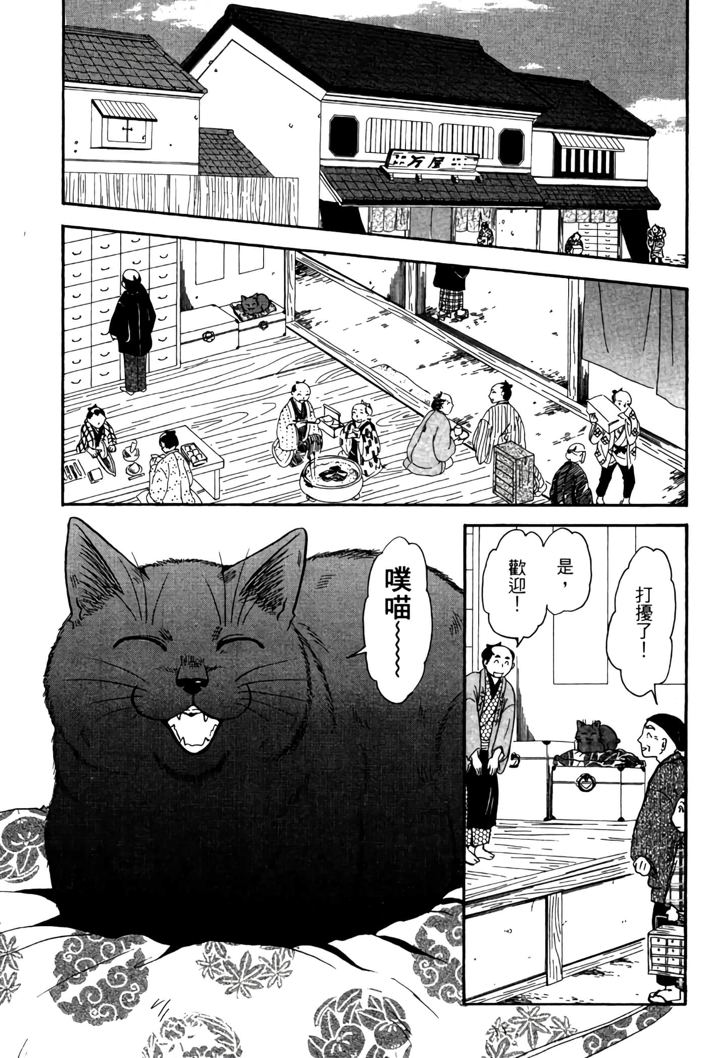 猫绘十兵卫 御伽草纸【1-25卷 11-25卷是生肉】【猫絵十兵衛 御伽草紙／貓繪十兵衛 御伽草紙 】-3