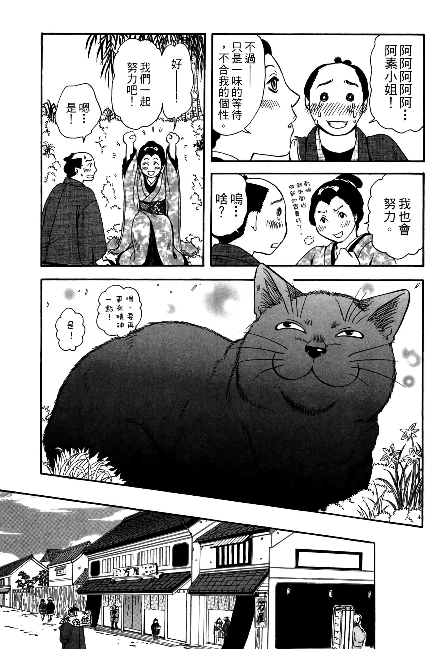 猫绘十兵卫 御伽草纸【1-25卷 11-25卷是生肉】【猫絵十兵衛 御伽草紙／貓繪十兵衛 御伽草紙 】-3