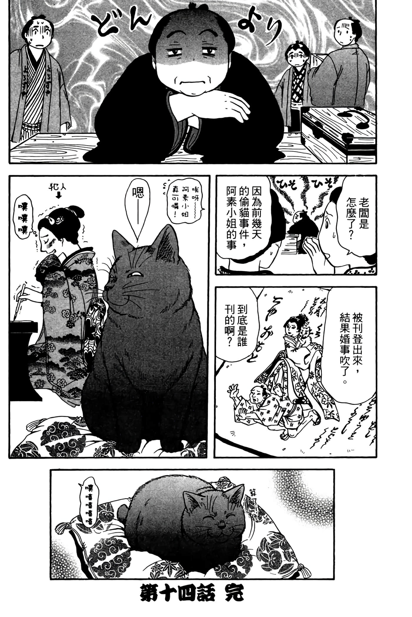 猫绘十兵卫 御伽草纸【1-25卷 11-25卷是生肉】【猫絵十兵衛 御伽草紙／貓繪十兵衛 御伽草紙 】-3
