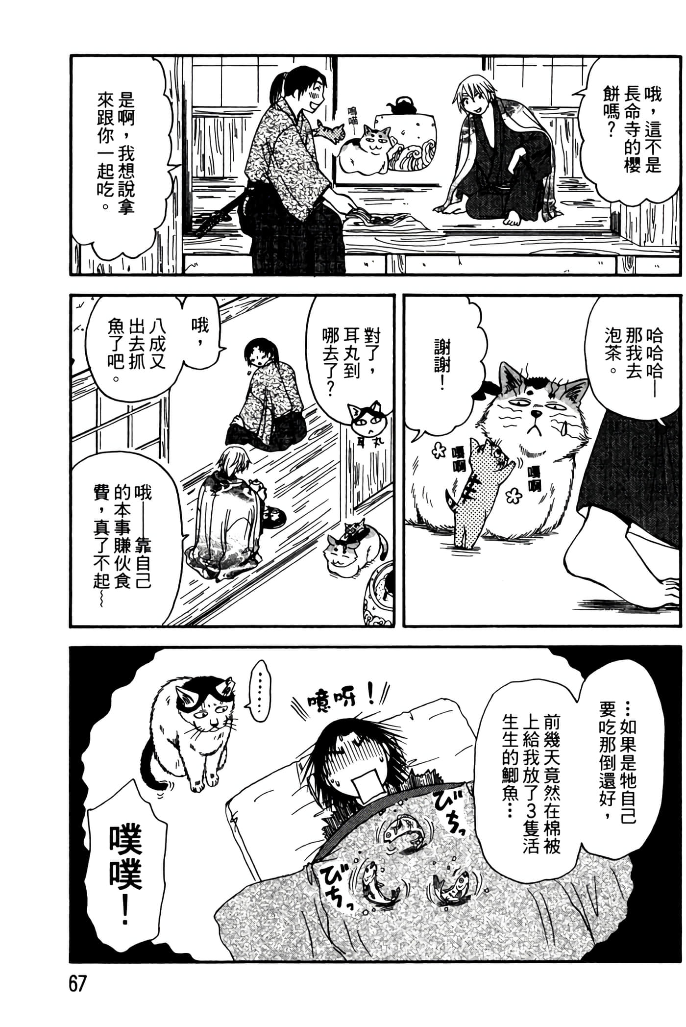 猫绘十兵卫 御伽草纸【1-25卷 11-25卷是生肉】【猫絵十兵衛 御伽草紙／貓繪十兵衛 御伽草紙 】-3