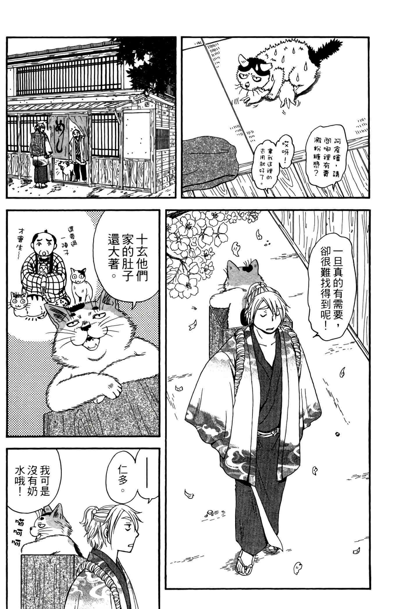 猫绘十兵卫 御伽草纸【1-25卷 11-25卷是生肉】【猫絵十兵衛 御伽草紙／貓繪十兵衛 御伽草紙 】-3