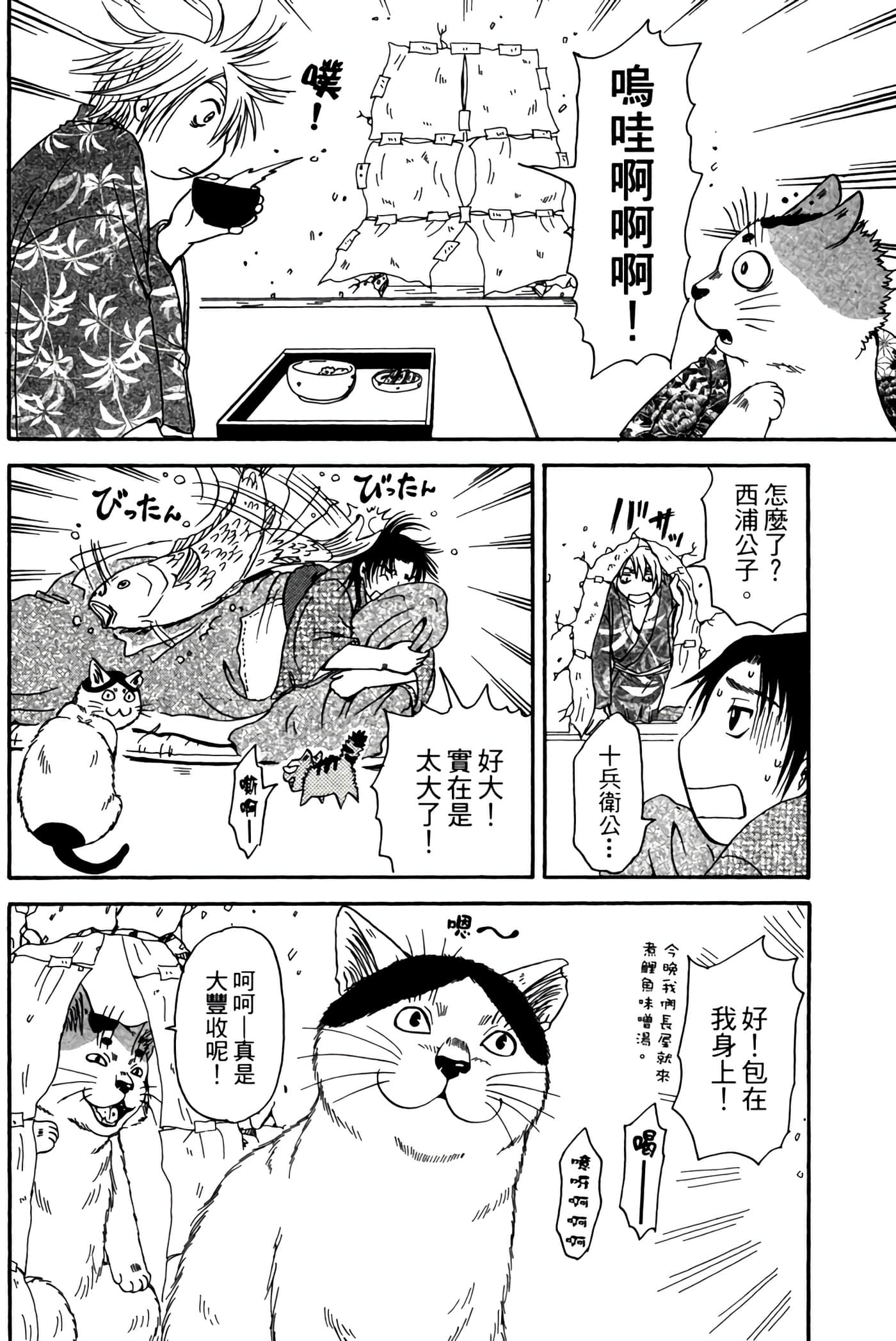 猫绘十兵卫 御伽草纸【1-25卷 11-25卷是生肉】【猫絵十兵衛 御伽草紙／貓繪十兵衛 御伽草紙 】-3