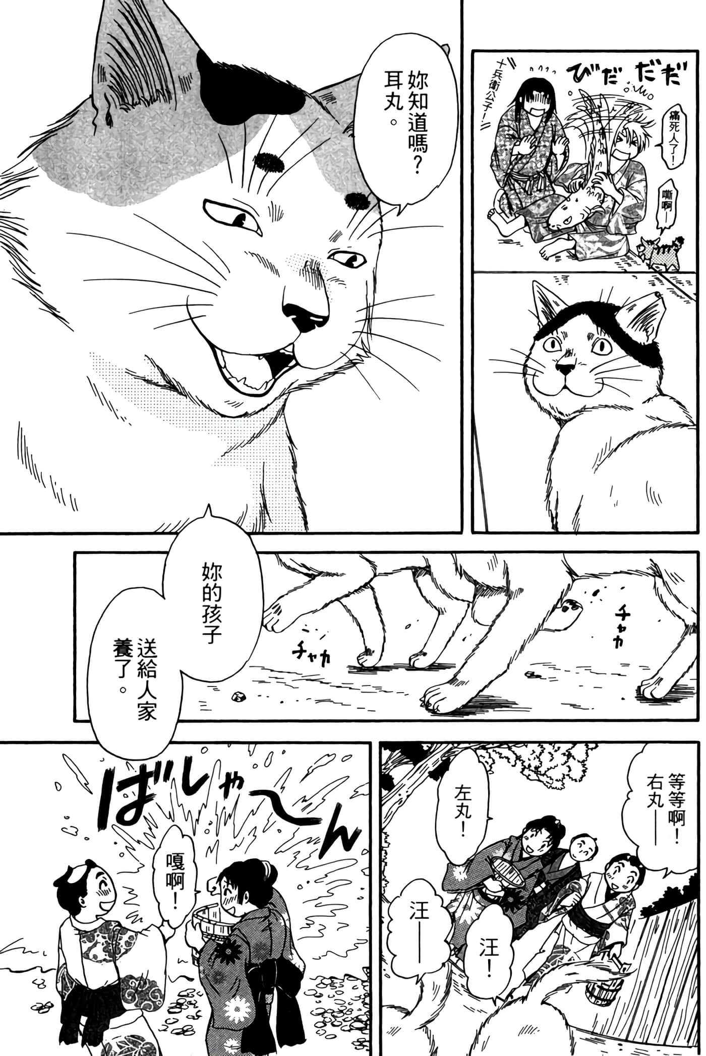猫绘十兵卫 御伽草纸【1-25卷 11-25卷是生肉】【猫絵十兵衛 御伽草紙／貓繪十兵衛 御伽草紙 】-3