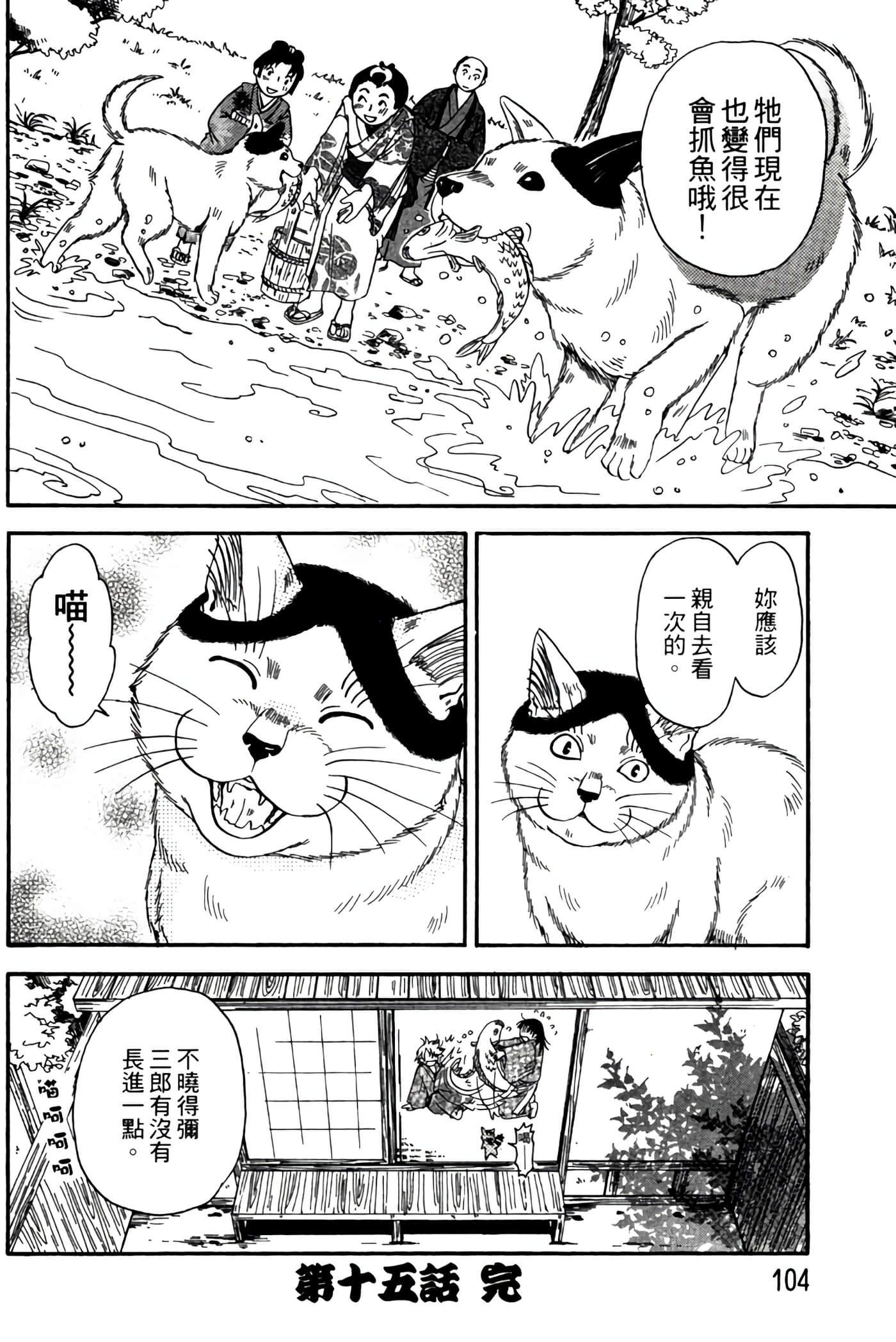 猫绘十兵卫 御伽草纸【1-25卷 11-25卷是生肉】【猫絵十兵衛 御伽草紙／貓繪十兵衛 御伽草紙 】-3
