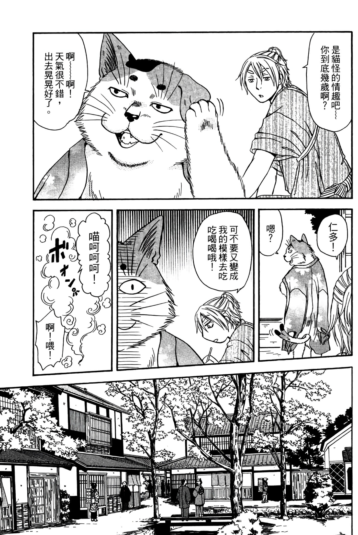 猫绘十兵卫 御伽草纸【1-25卷 11-25卷是生肉】【猫絵十兵衛 御伽草紙／貓繪十兵衛 御伽草紙 】-3