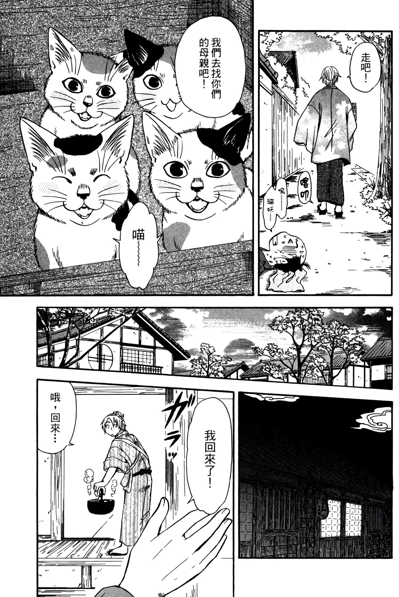 猫绘十兵卫 御伽草纸【1-25卷 11-25卷是生肉】【猫絵十兵衛 御伽草紙／貓繪十兵衛 御伽草紙 】-3
