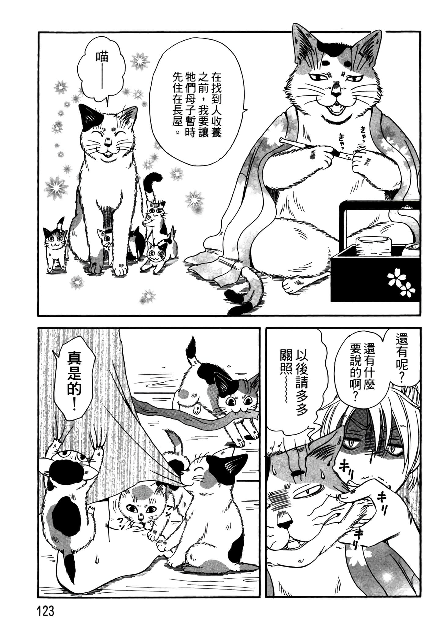 猫绘十兵卫 御伽草纸【1-25卷 11-25卷是生肉】【猫絵十兵衛 御伽草紙／貓繪十兵衛 御伽草紙 】-3