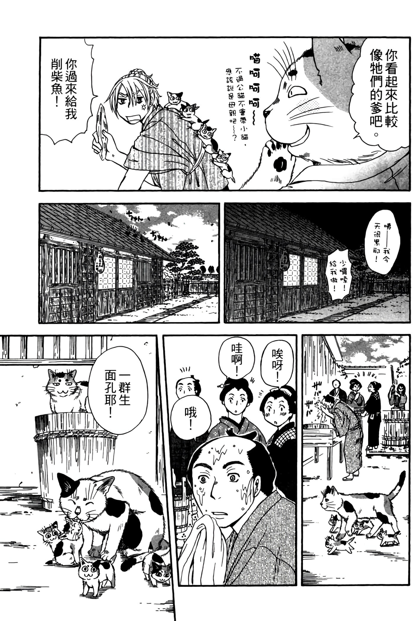 猫绘十兵卫 御伽草纸【1-25卷 11-25卷是生肉】【猫絵十兵衛 御伽草紙／貓繪十兵衛 御伽草紙 】-3