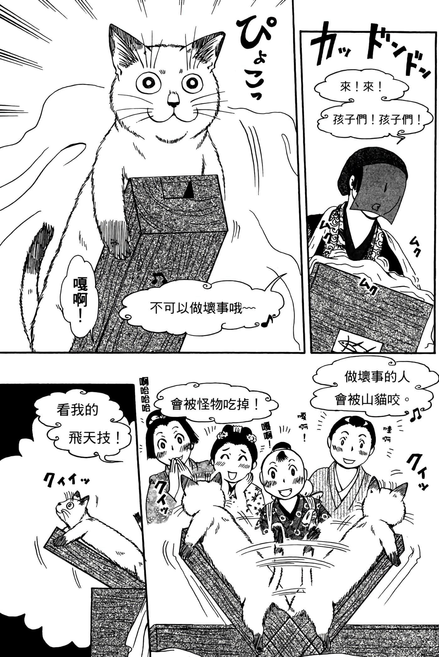 猫绘十兵卫 御伽草纸【1-25卷 11-25卷是生肉】【猫絵十兵衛 御伽草紙／貓繪十兵衛 御伽草紙 】-3