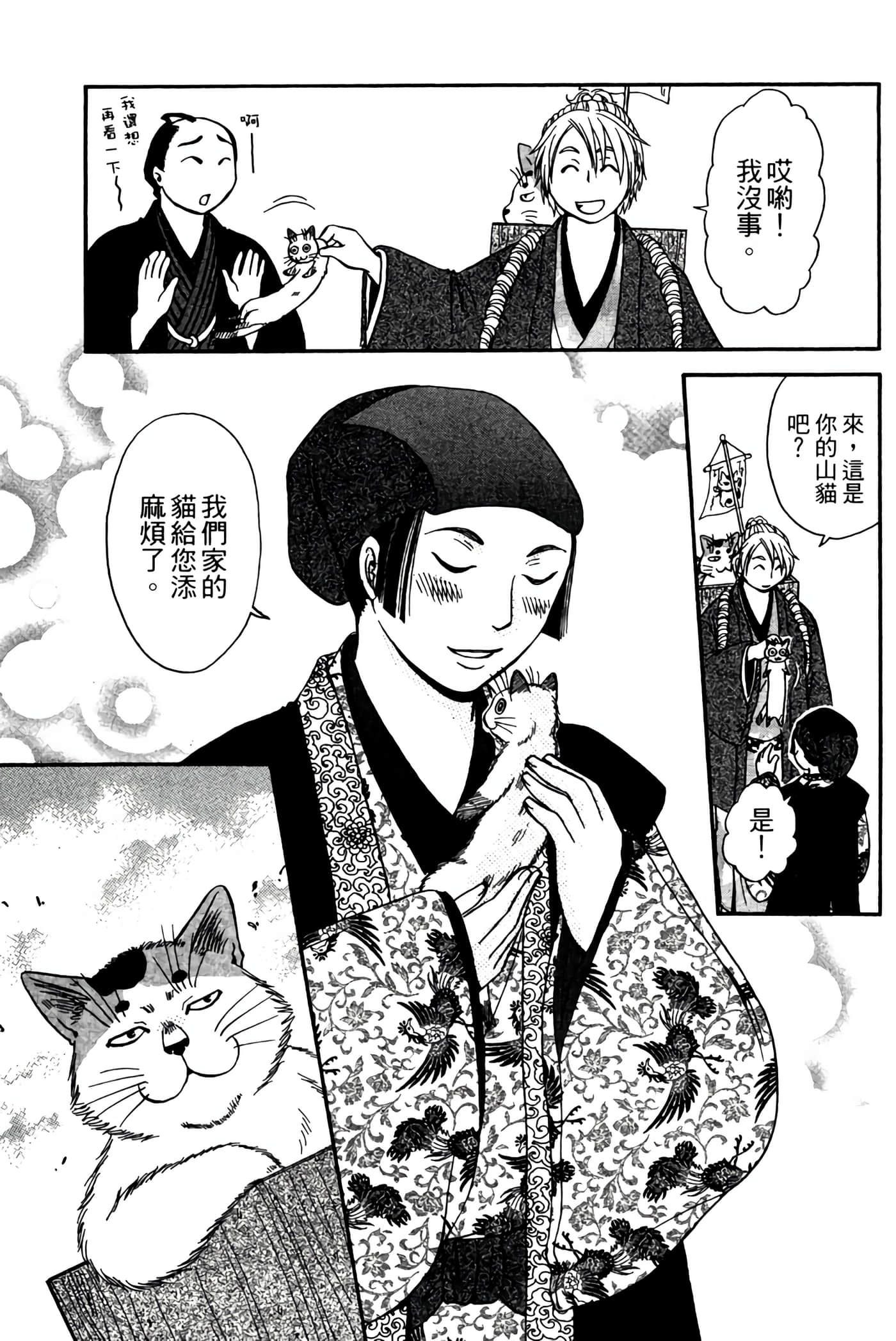猫绘十兵卫 御伽草纸【1-25卷 11-25卷是生肉】【猫絵十兵衛 御伽草紙／貓繪十兵衛 御伽草紙 】-3