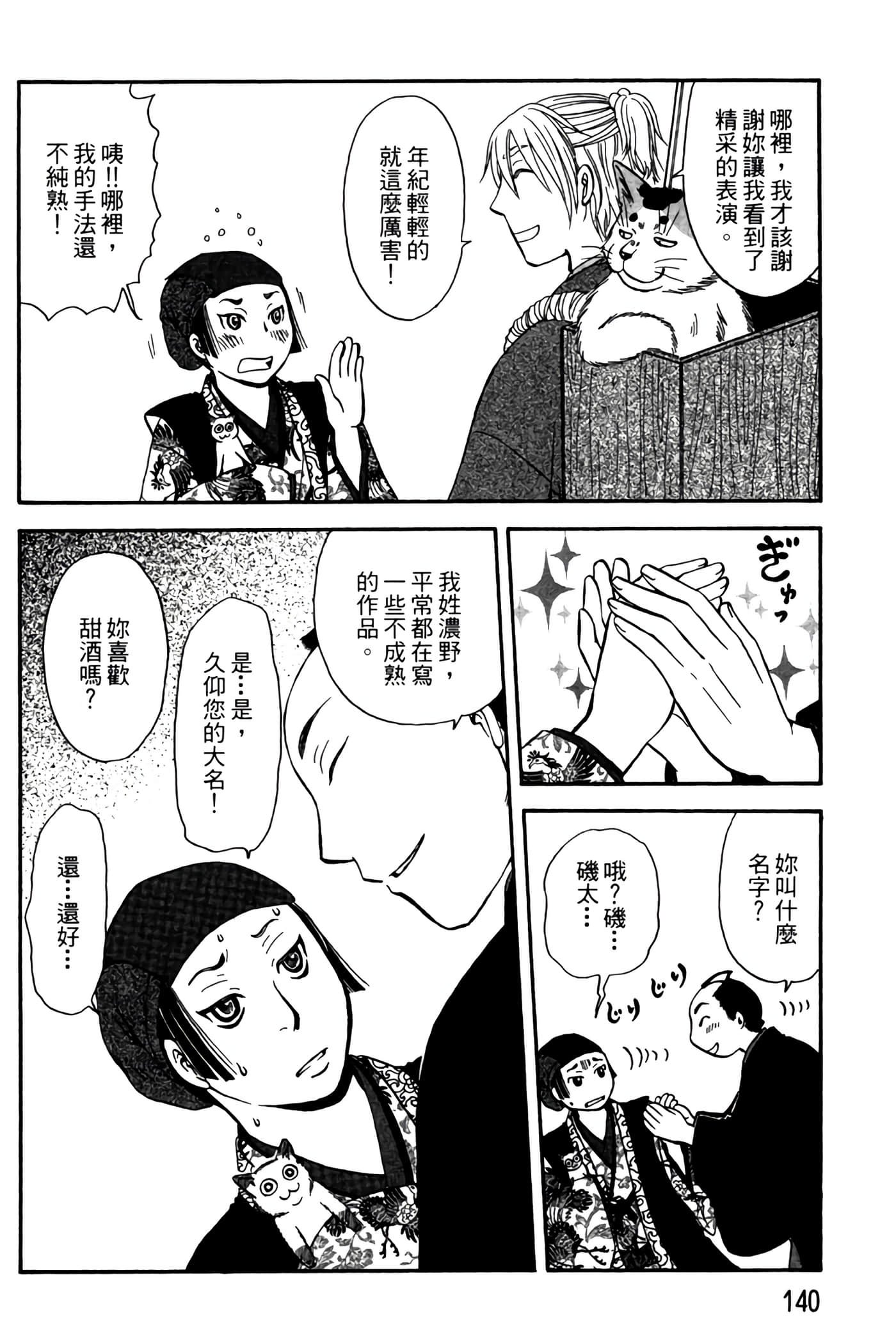 猫绘十兵卫 御伽草纸【1-25卷 11-25卷是生肉】【猫絵十兵衛 御伽草紙／貓繪十兵衛 御伽草紙 】-3