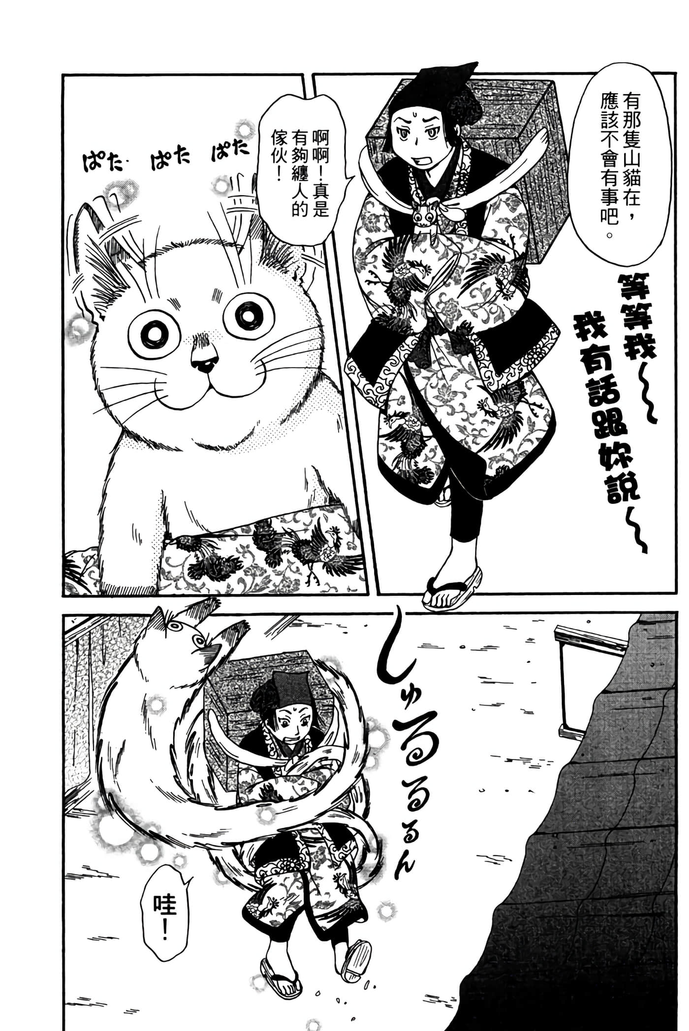 猫绘十兵卫 御伽草纸【1-25卷 11-25卷是生肉】【猫絵十兵衛 御伽草紙／貓繪十兵衛 御伽草紙 】-3