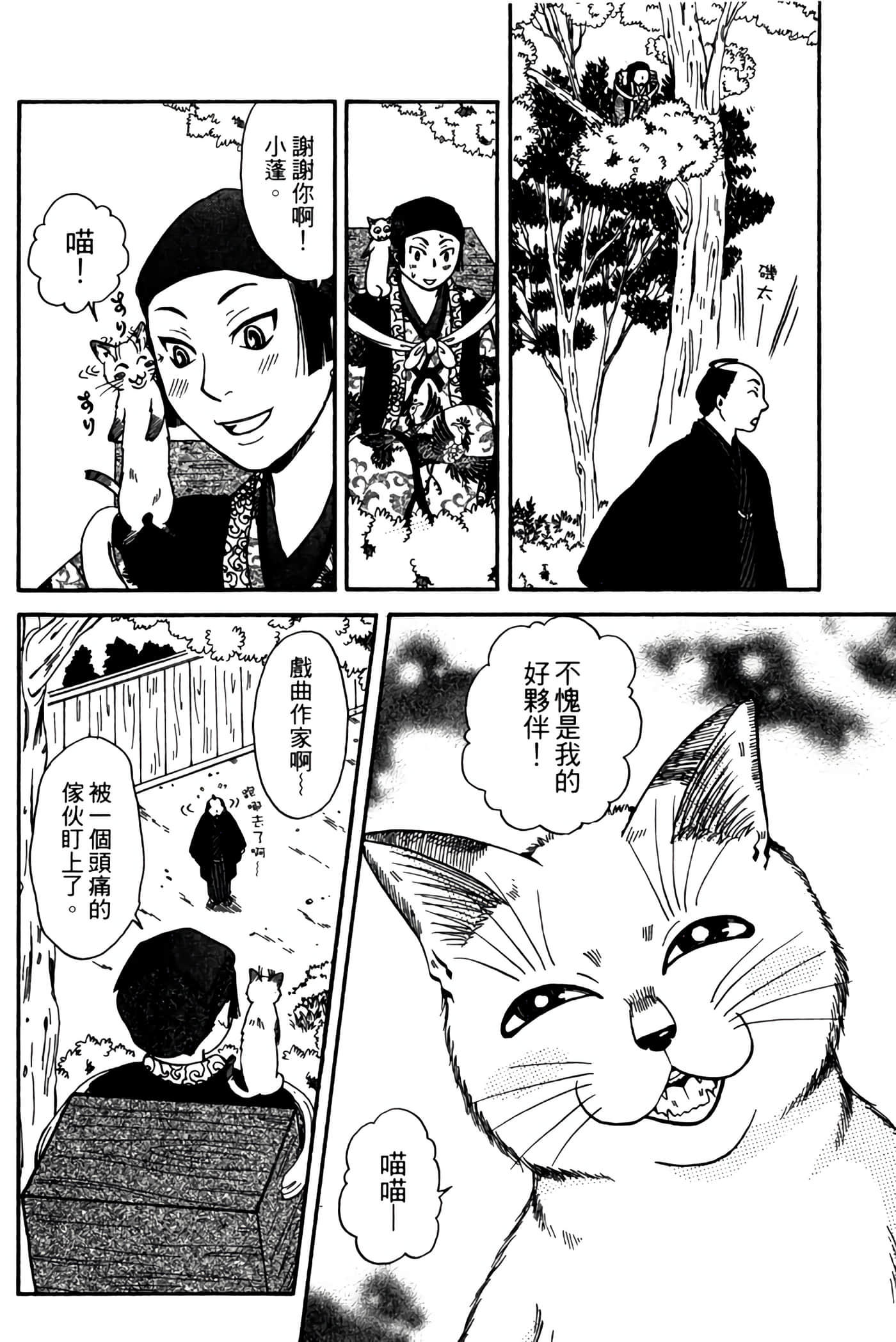 猫绘十兵卫 御伽草纸【1-25卷 11-25卷是生肉】【猫絵十兵衛 御伽草紙／貓繪十兵衛 御伽草紙 】-3