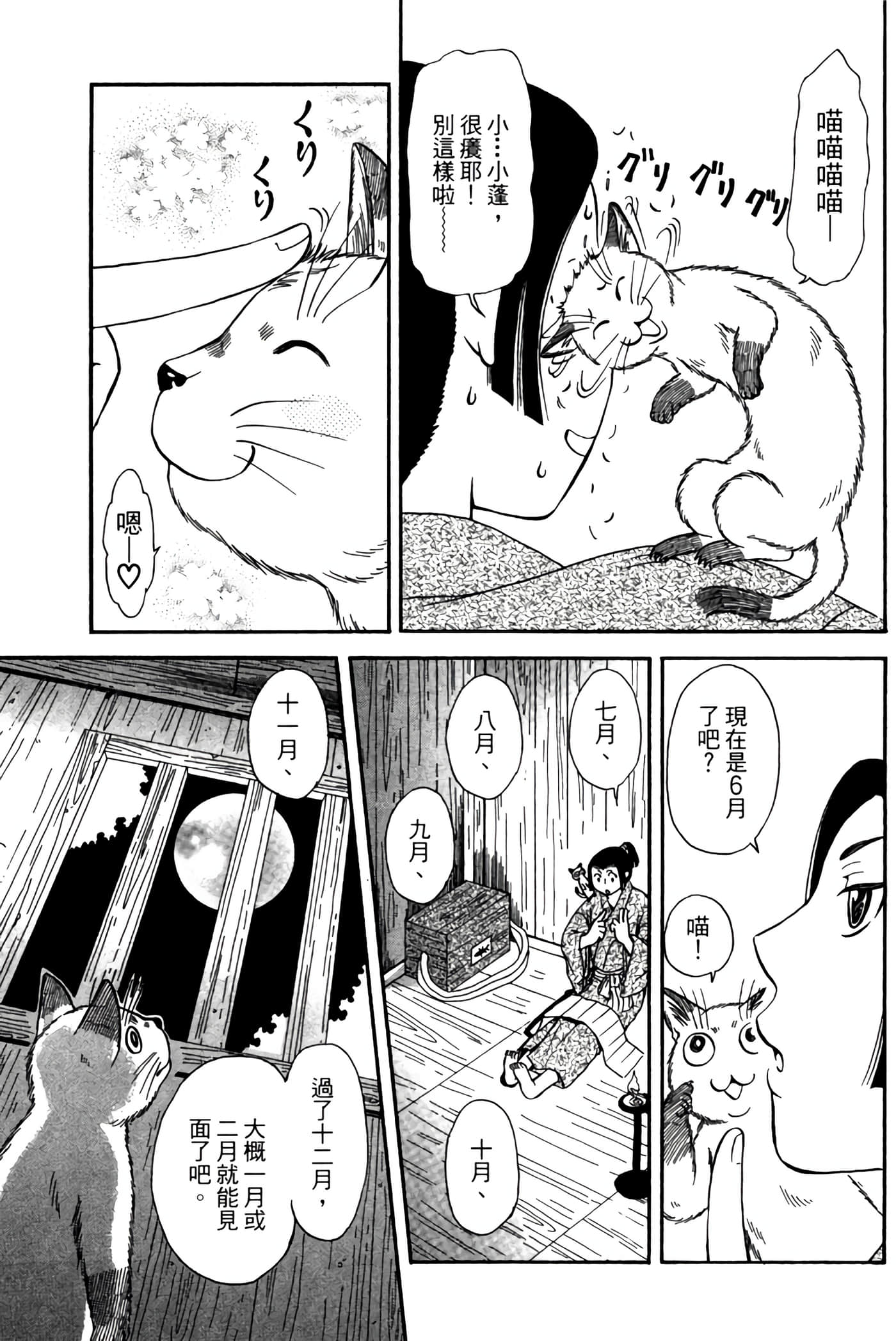 猫绘十兵卫 御伽草纸【1-25卷 11-25卷是生肉】【猫絵十兵衛 御伽草紙／貓繪十兵衛 御伽草紙 】-3