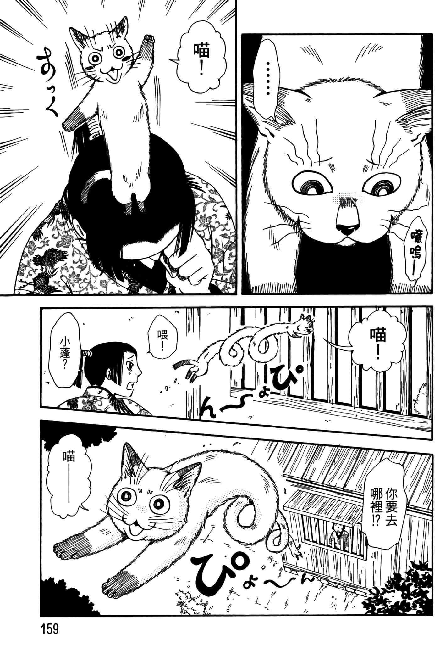 猫绘十兵卫 御伽草纸【1-25卷 11-25卷是生肉】【猫絵十兵衛 御伽草紙／貓繪十兵衛 御伽草紙 】-3