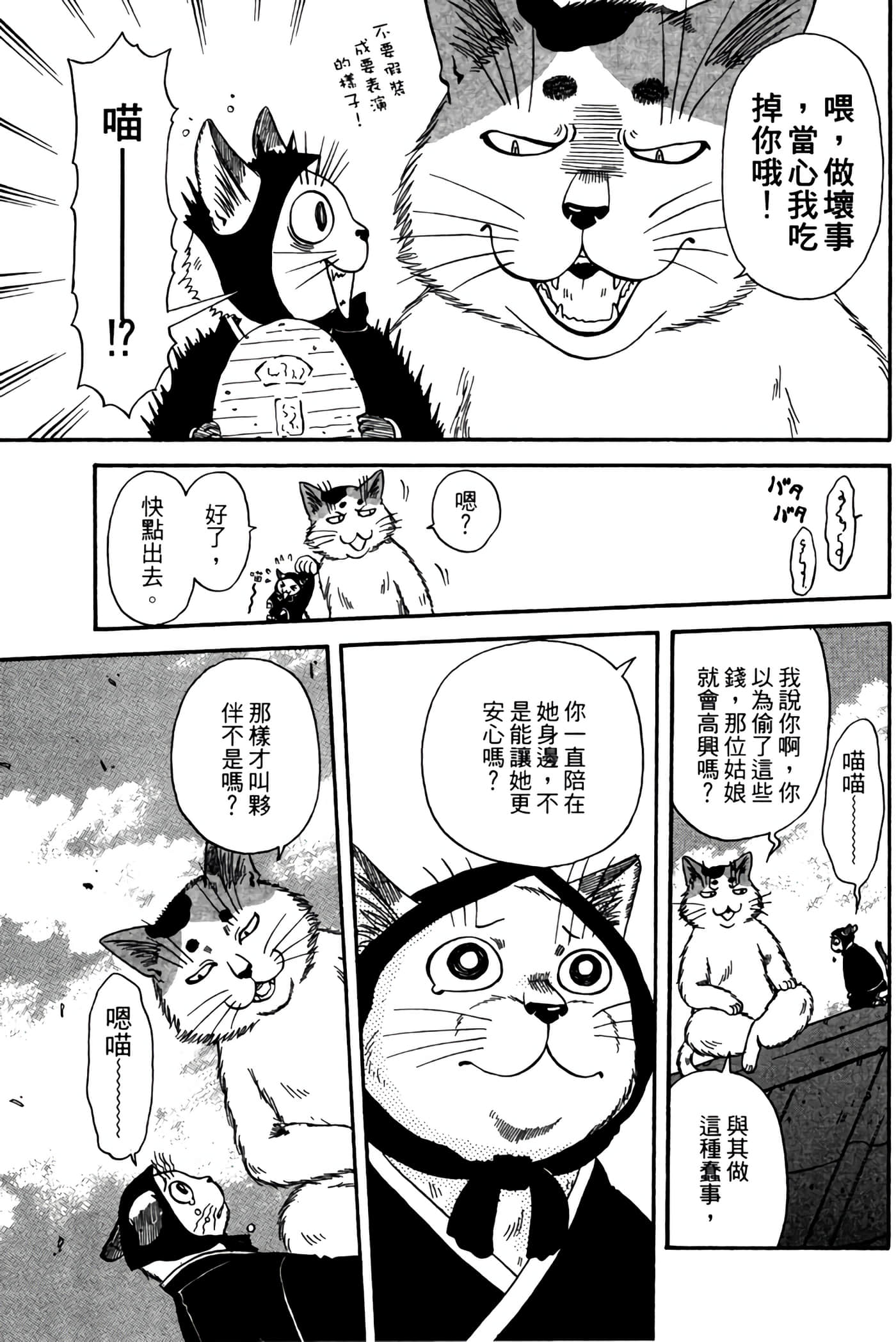 猫绘十兵卫 御伽草纸【1-25卷 11-25卷是生肉】【猫絵十兵衛 御伽草紙／貓繪十兵衛 御伽草紙 】-3