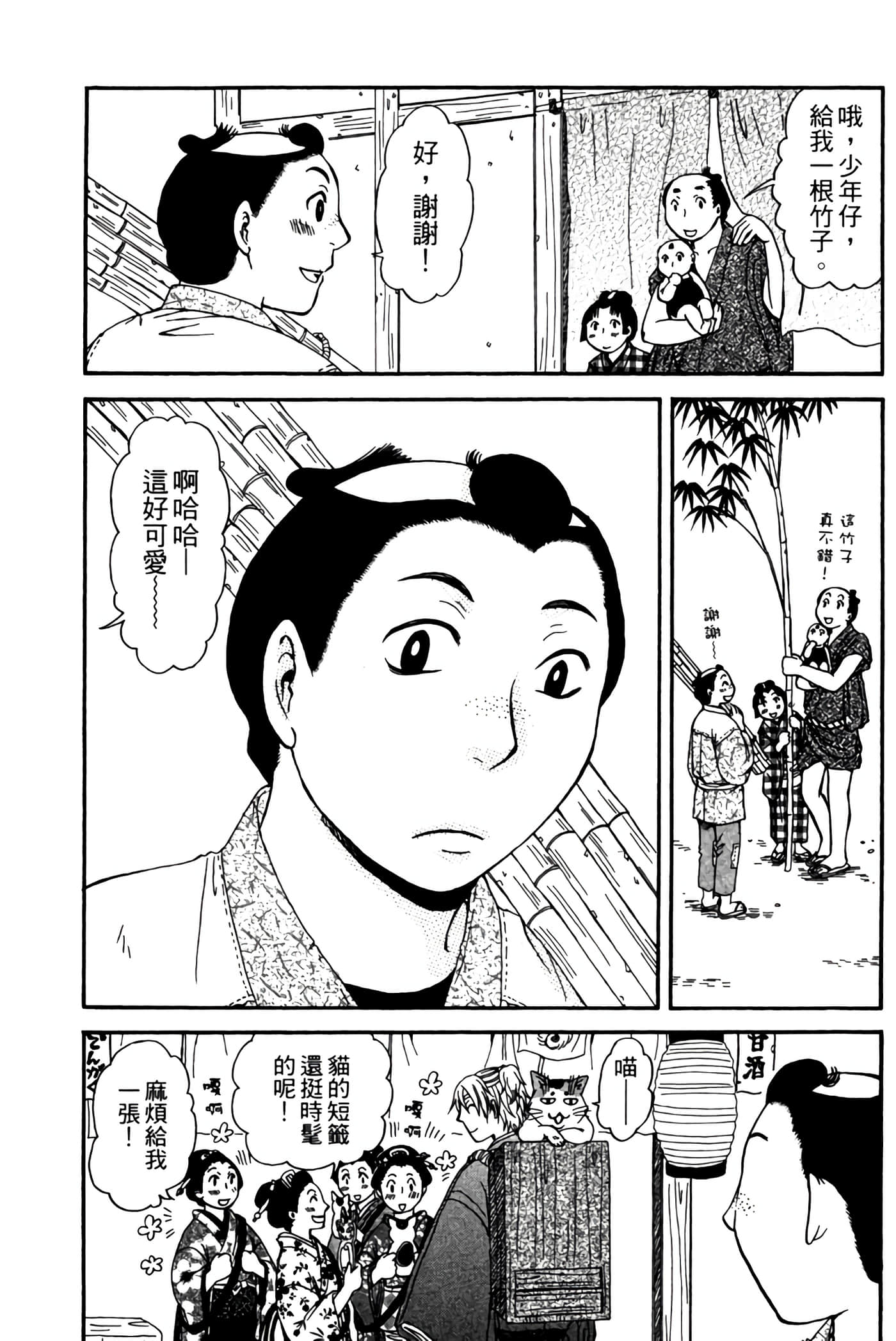 猫绘十兵卫 御伽草纸【1-25卷 11-25卷是生肉】【猫絵十兵衛 御伽草紙／貓繪十兵衛 御伽草紙 】-3