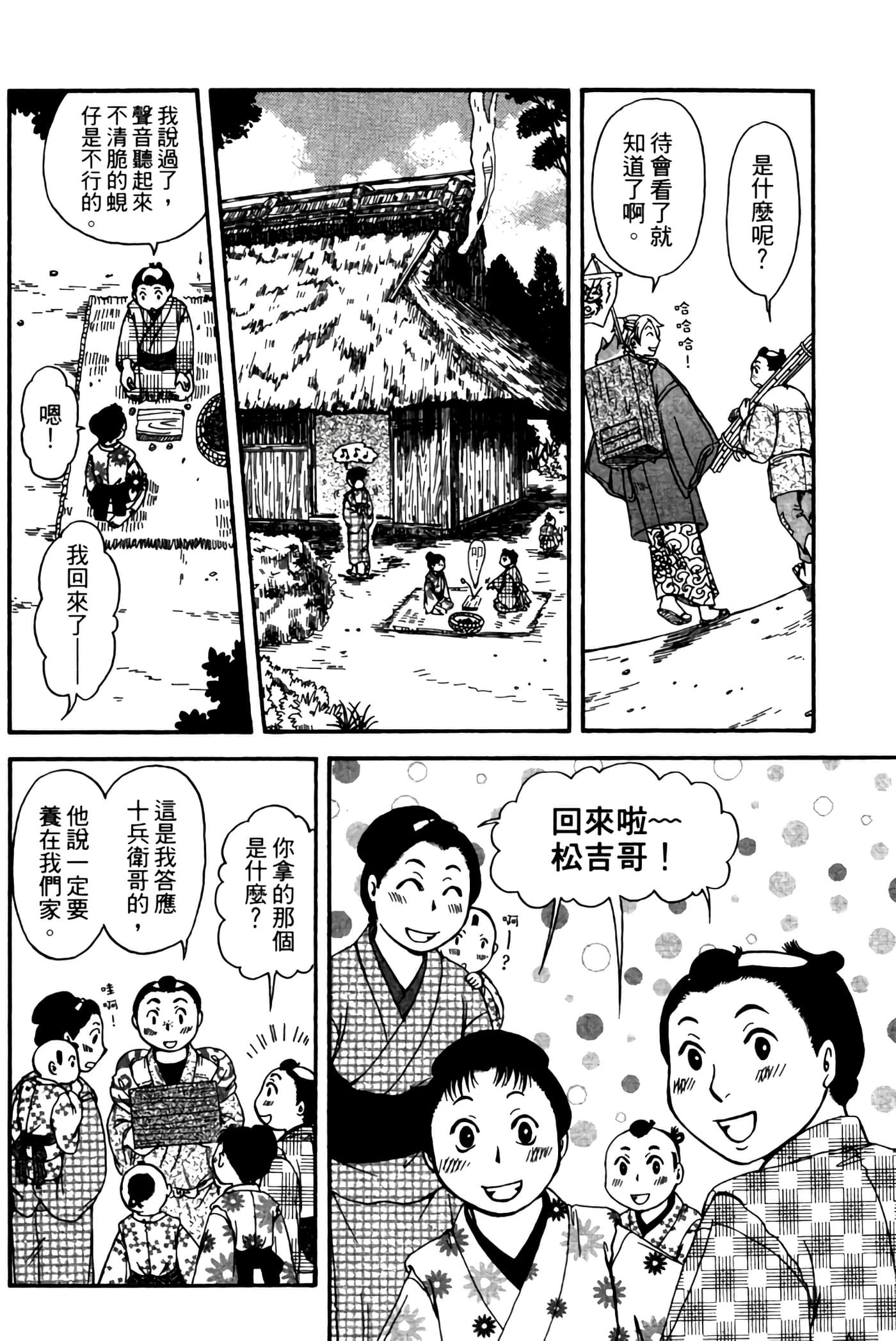 猫绘十兵卫 御伽草纸【1-25卷 11-25卷是生肉】【猫絵十兵衛 御伽草紙／貓繪十兵衛 御伽草紙 】-3