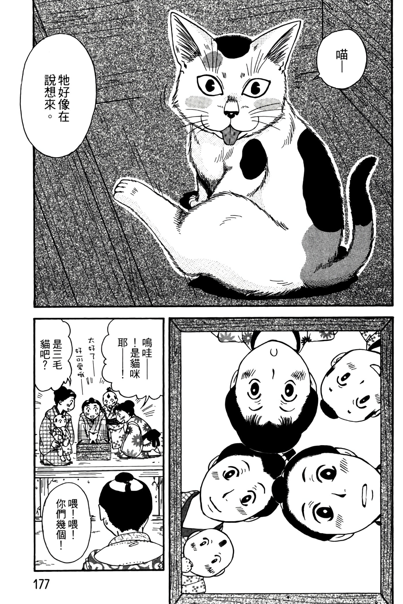 猫绘十兵卫 御伽草纸【1-25卷 11-25卷是生肉】【猫絵十兵衛 御伽草紙／貓繪十兵衛 御伽草紙 】-3