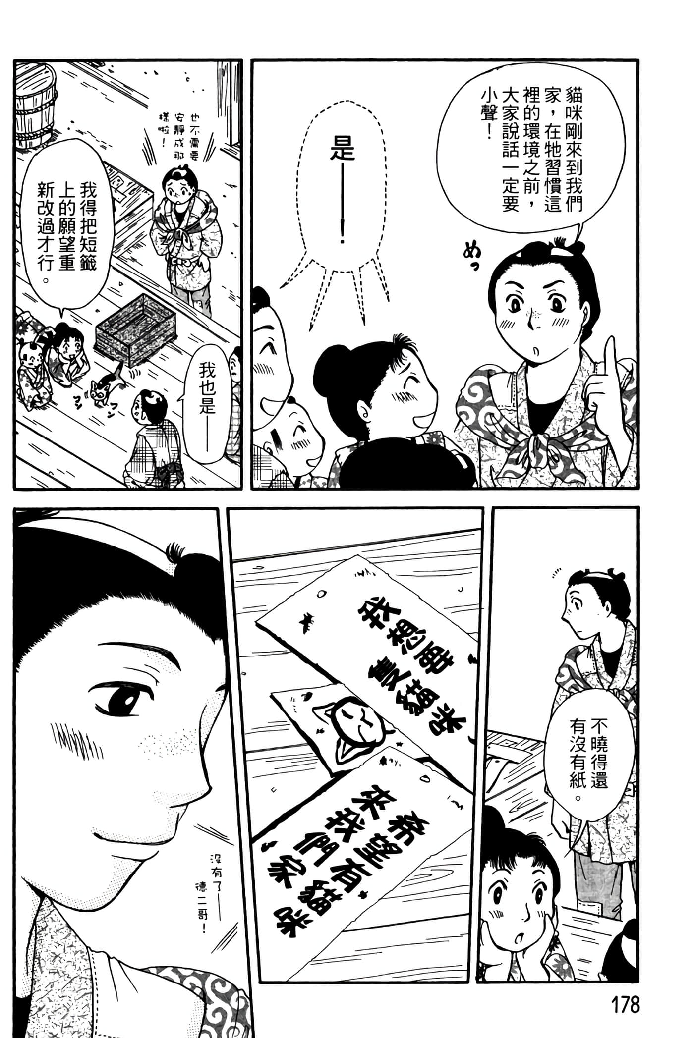 猫绘十兵卫 御伽草纸【1-25卷 11-25卷是生肉】【猫絵十兵衛 御伽草紙／貓繪十兵衛 御伽草紙 】-3