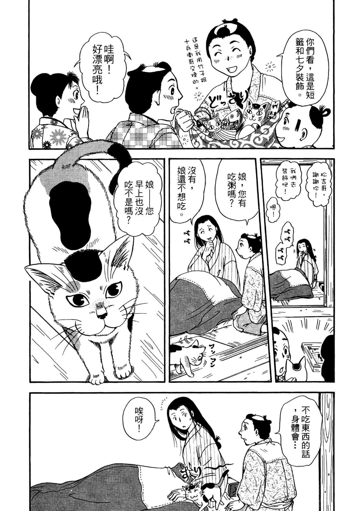 猫绘十兵卫 御伽草纸【1-25卷 11-25卷是生肉】【猫絵十兵衛 御伽草紙／貓繪十兵衛 御伽草紙 】-3