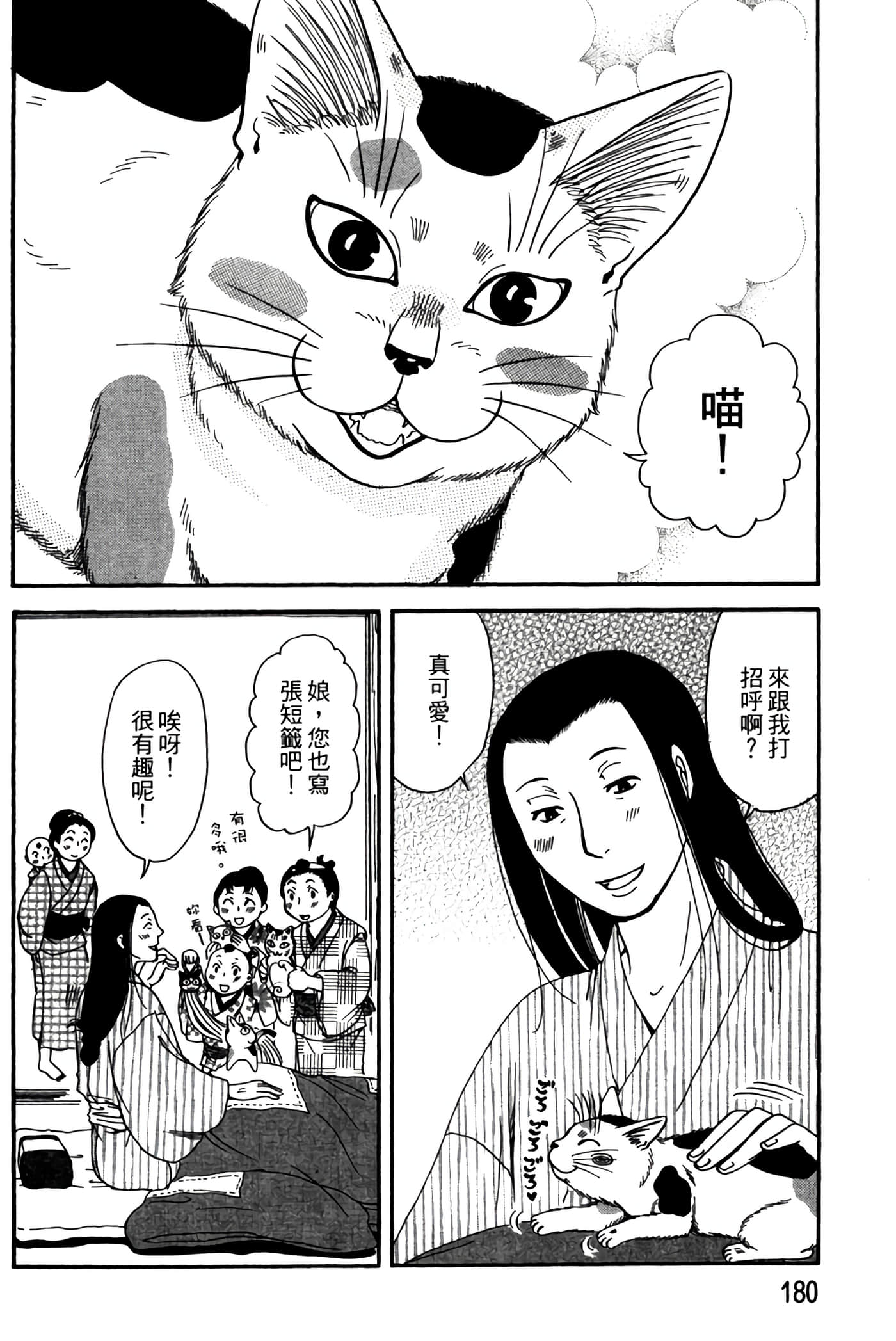 猫绘十兵卫 御伽草纸【1-25卷 11-25卷是生肉】【猫絵十兵衛 御伽草紙／貓繪十兵衛 御伽草紙 】-3
