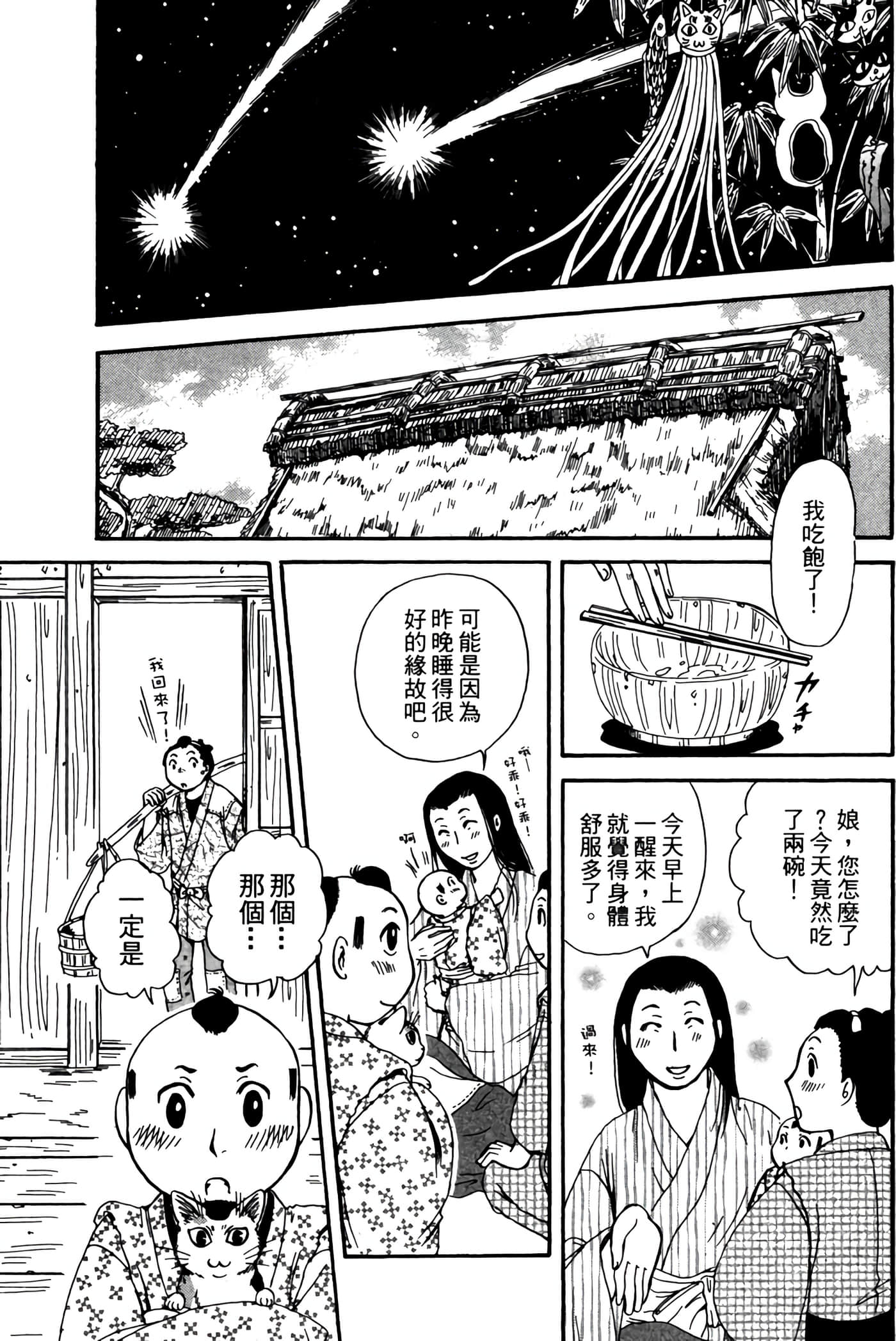 猫绘十兵卫 御伽草纸【1-25卷 11-25卷是生肉】【猫絵十兵衛 御伽草紙／貓繪十兵衛 御伽草紙 】-3