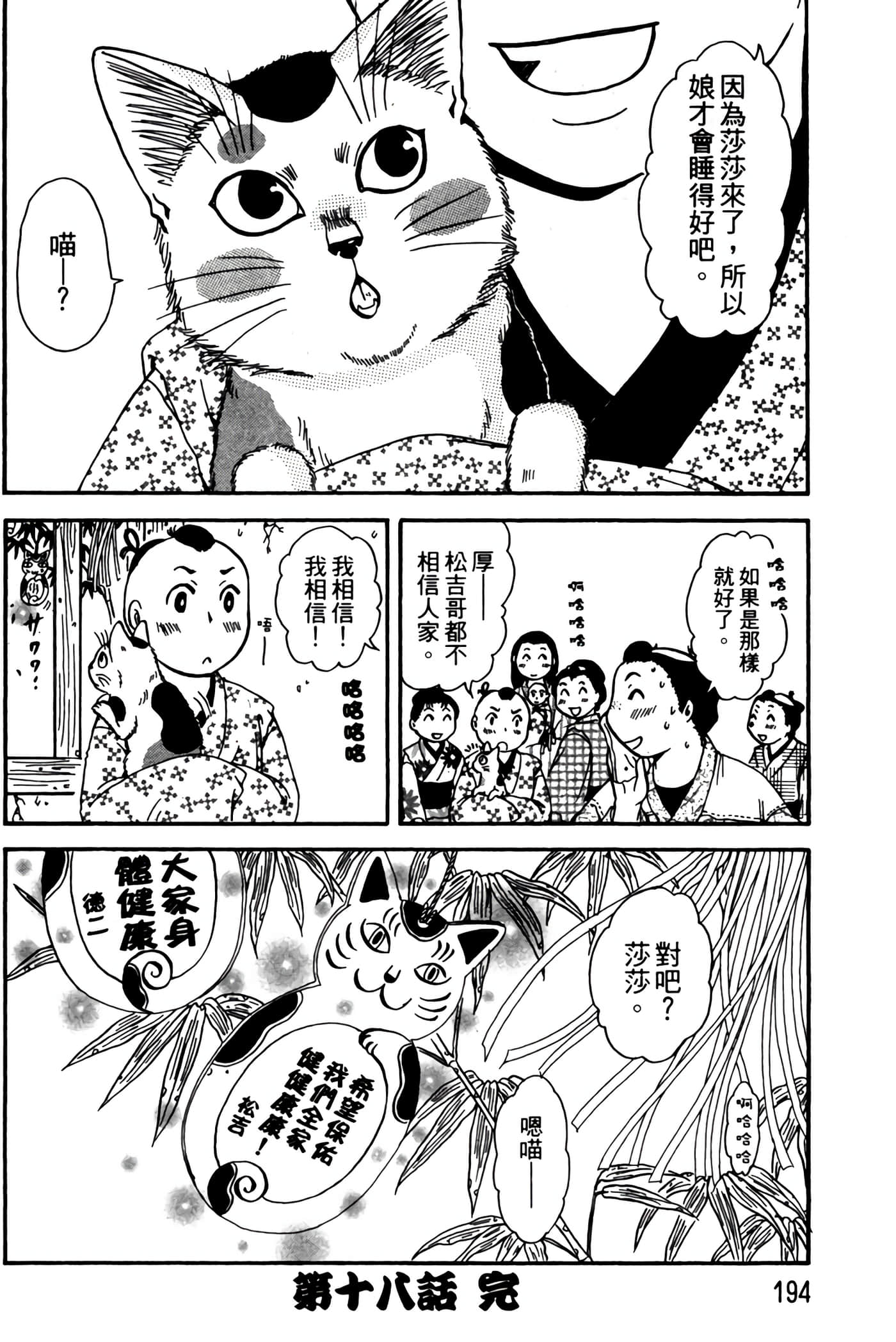 猫绘十兵卫 御伽草纸【1-25卷 11-25卷是生肉】【猫絵十兵衛 御伽草紙／貓繪十兵衛 御伽草紙 】-3