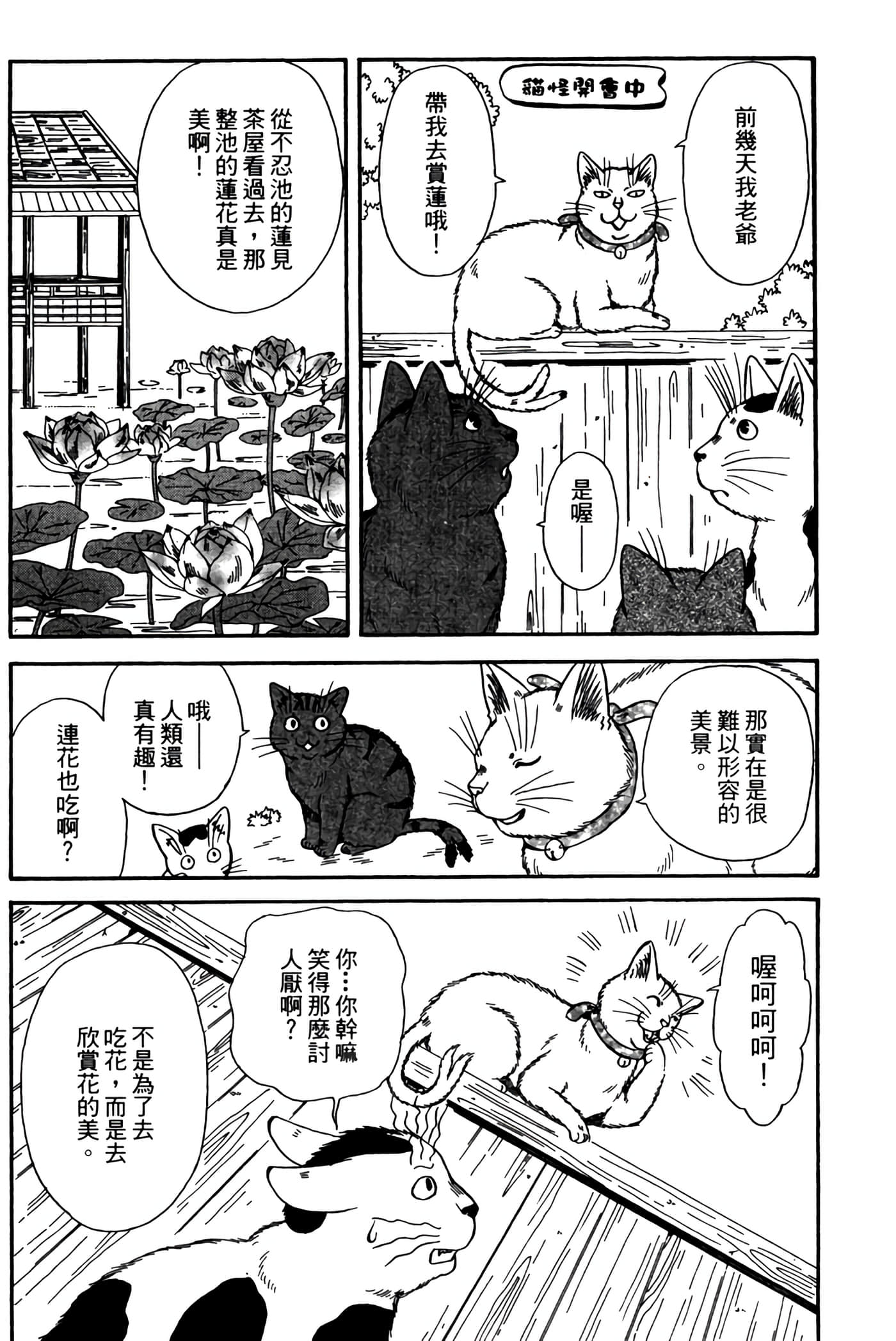 猫绘十兵卫 御伽草纸【1-25卷 11-25卷是生肉】【猫絵十兵衛 御伽草紙／貓繪十兵衛 御伽草紙 】-3