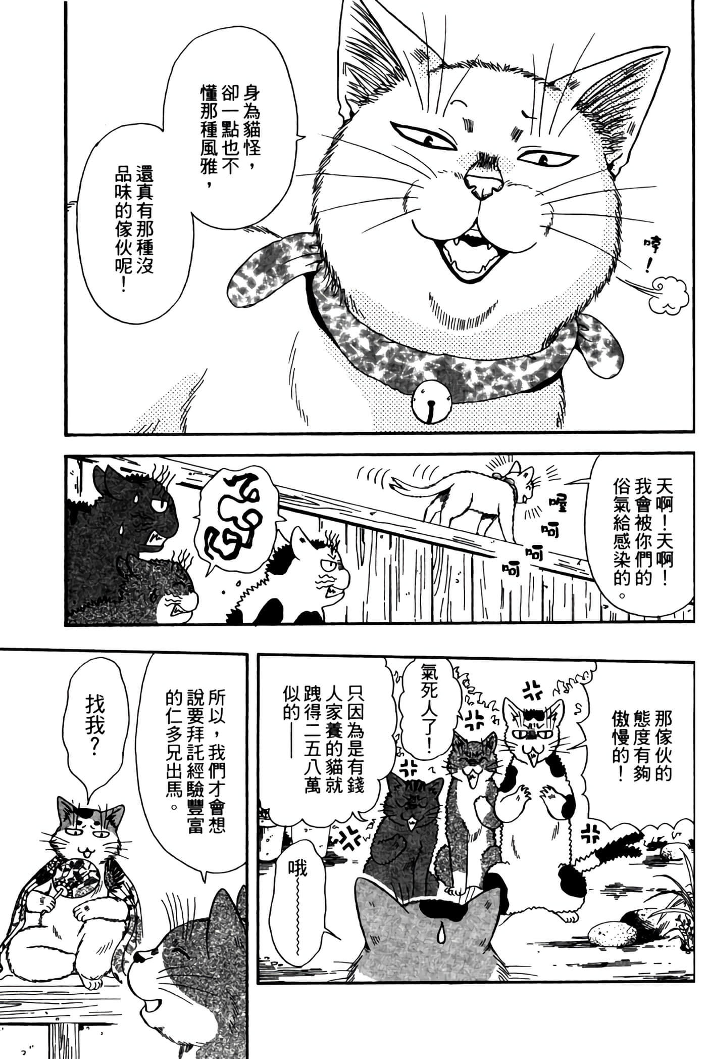 猫绘十兵卫 御伽草纸【1-25卷 11-25卷是生肉】【猫絵十兵衛 御伽草紙／貓繪十兵衛 御伽草紙 】-3