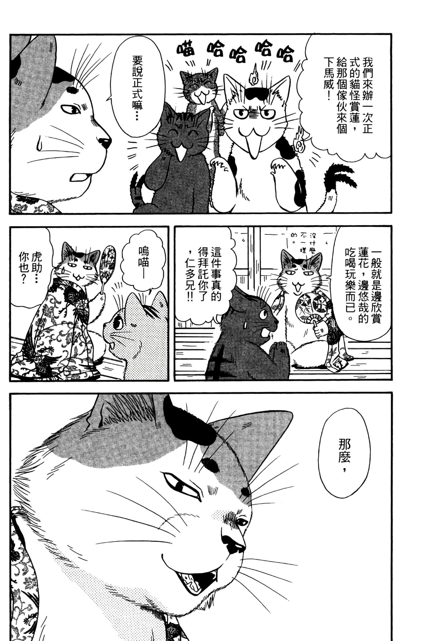 猫绘十兵卫 御伽草纸【1-25卷 11-25卷是生肉】【猫絵十兵衛 御伽草紙／貓繪十兵衛 御伽草紙 】-3