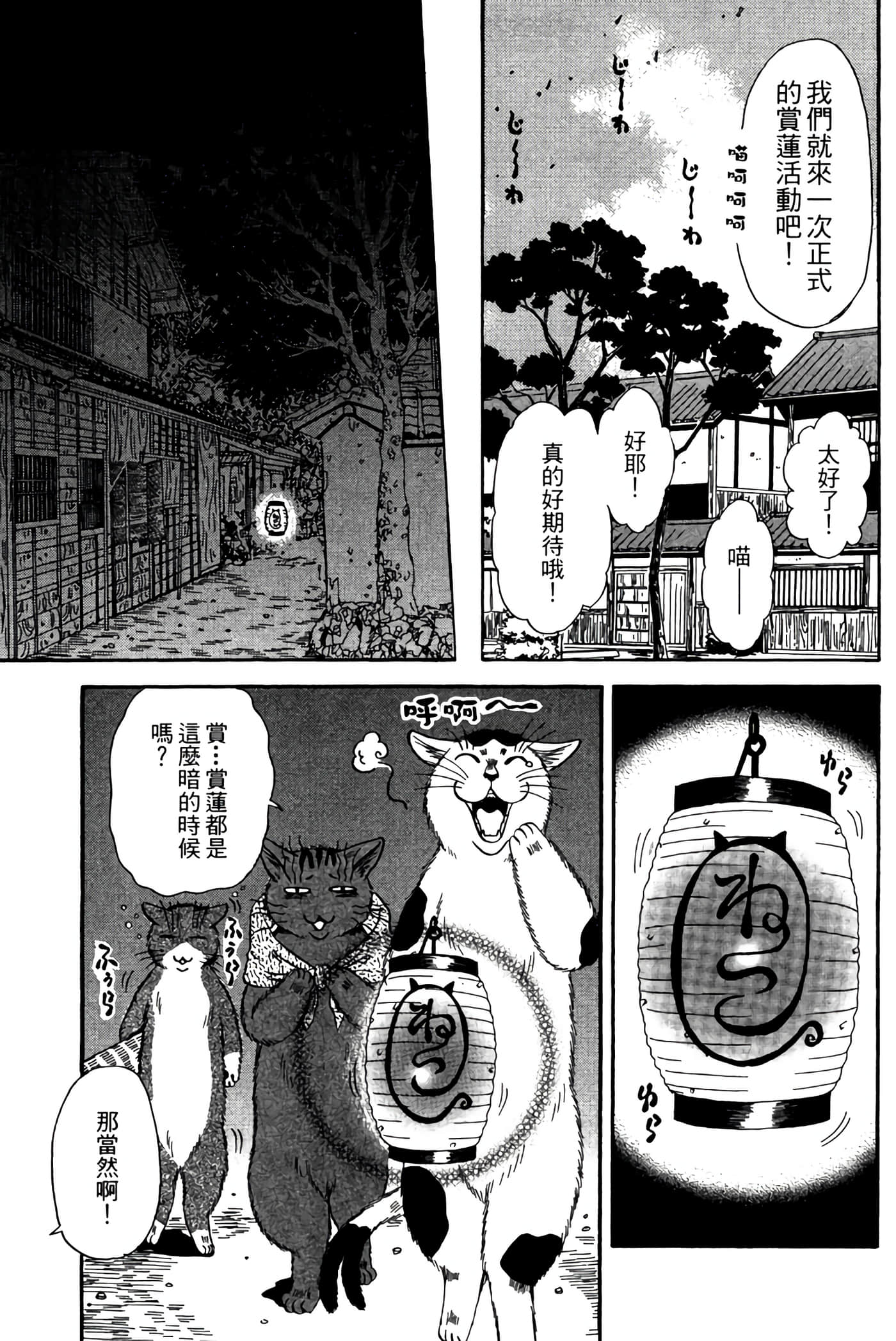 猫绘十兵卫 御伽草纸【1-25卷 11-25卷是生肉】【猫絵十兵衛 御伽草紙／貓繪十兵衛 御伽草紙 】-3