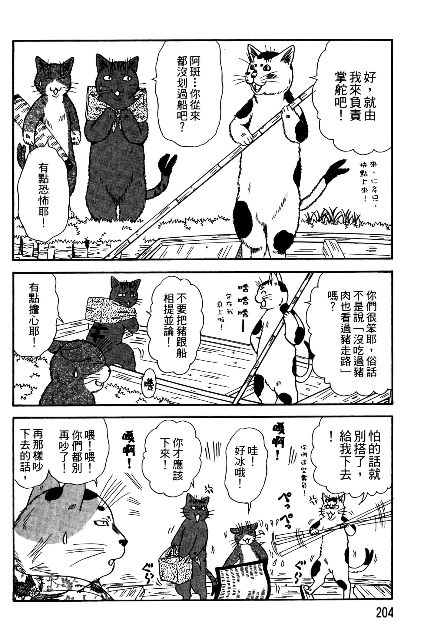猫绘十兵卫 御伽草纸【1-25卷 11-25卷是生肉】【猫絵十兵衛 御伽草紙／貓繪十兵衛 御伽草紙 】-3