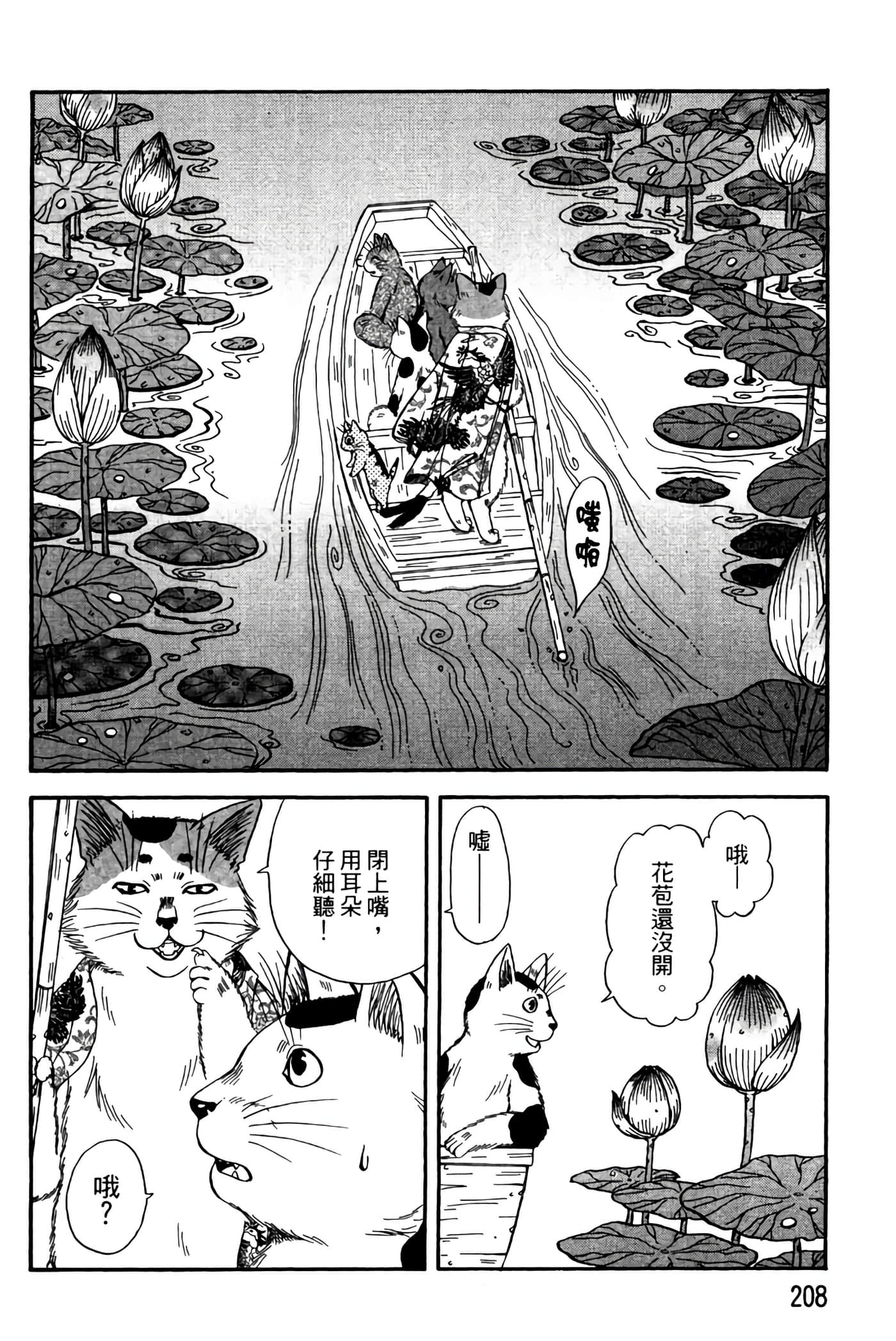 猫绘十兵卫 御伽草纸【1-25卷 11-25卷是生肉】【猫絵十兵衛 御伽草紙／貓繪十兵衛 御伽草紙 】-3