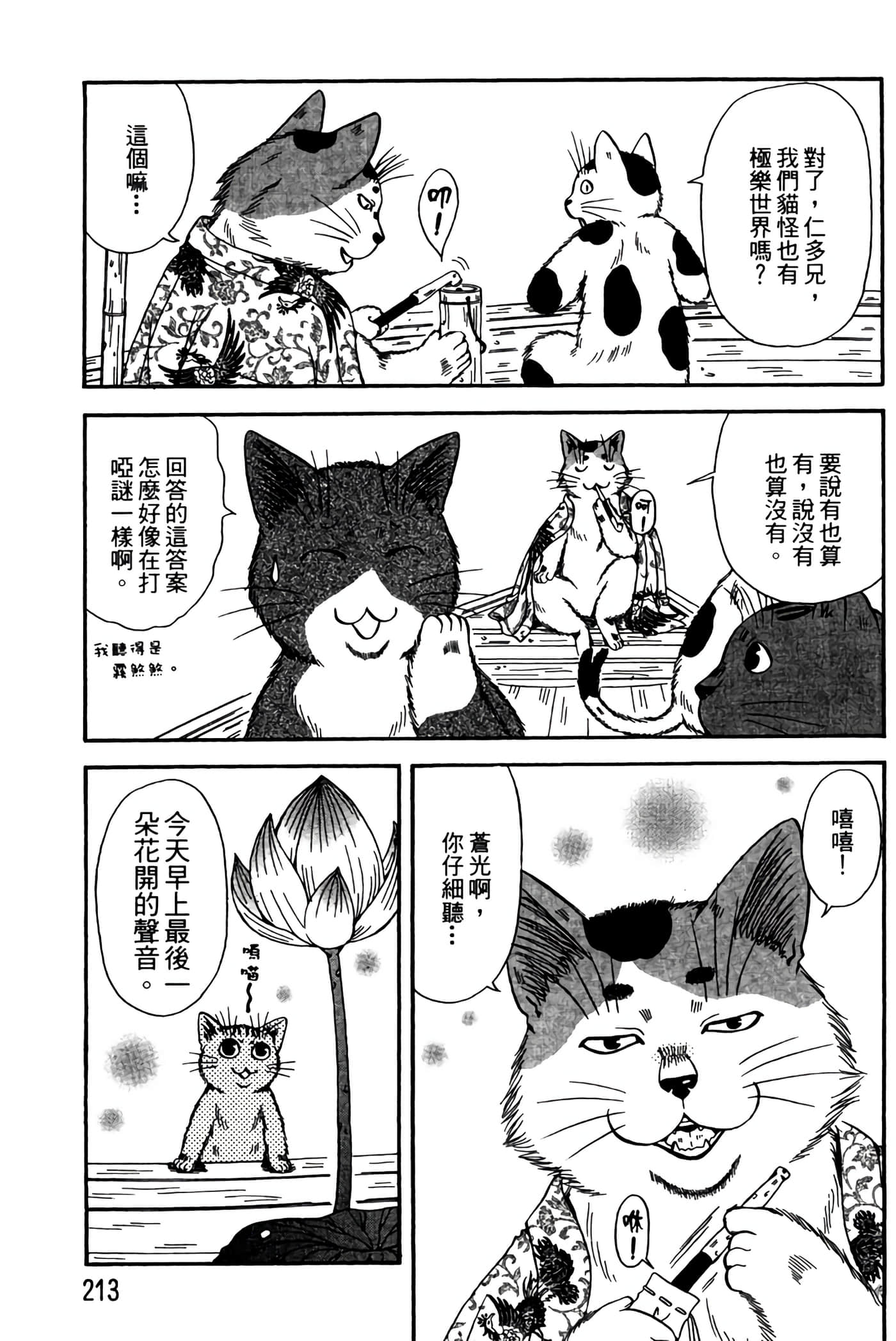 猫绘十兵卫 御伽草纸【1-25卷 11-25卷是生肉】【猫絵十兵衛 御伽草紙／貓繪十兵衛 御伽草紙 】-3
