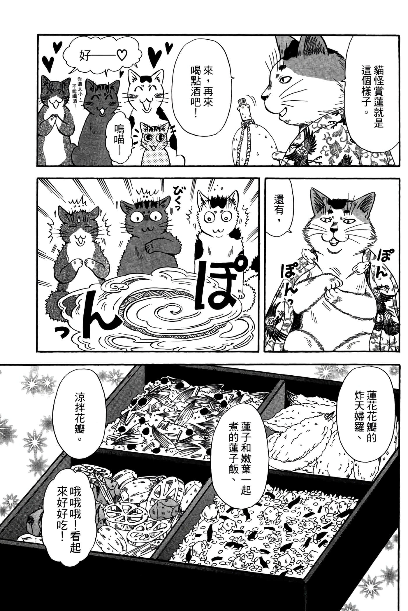 猫绘十兵卫 御伽草纸【1-25卷 11-25卷是生肉】【猫絵十兵衛 御伽草紙／貓繪十兵衛 御伽草紙 】-3