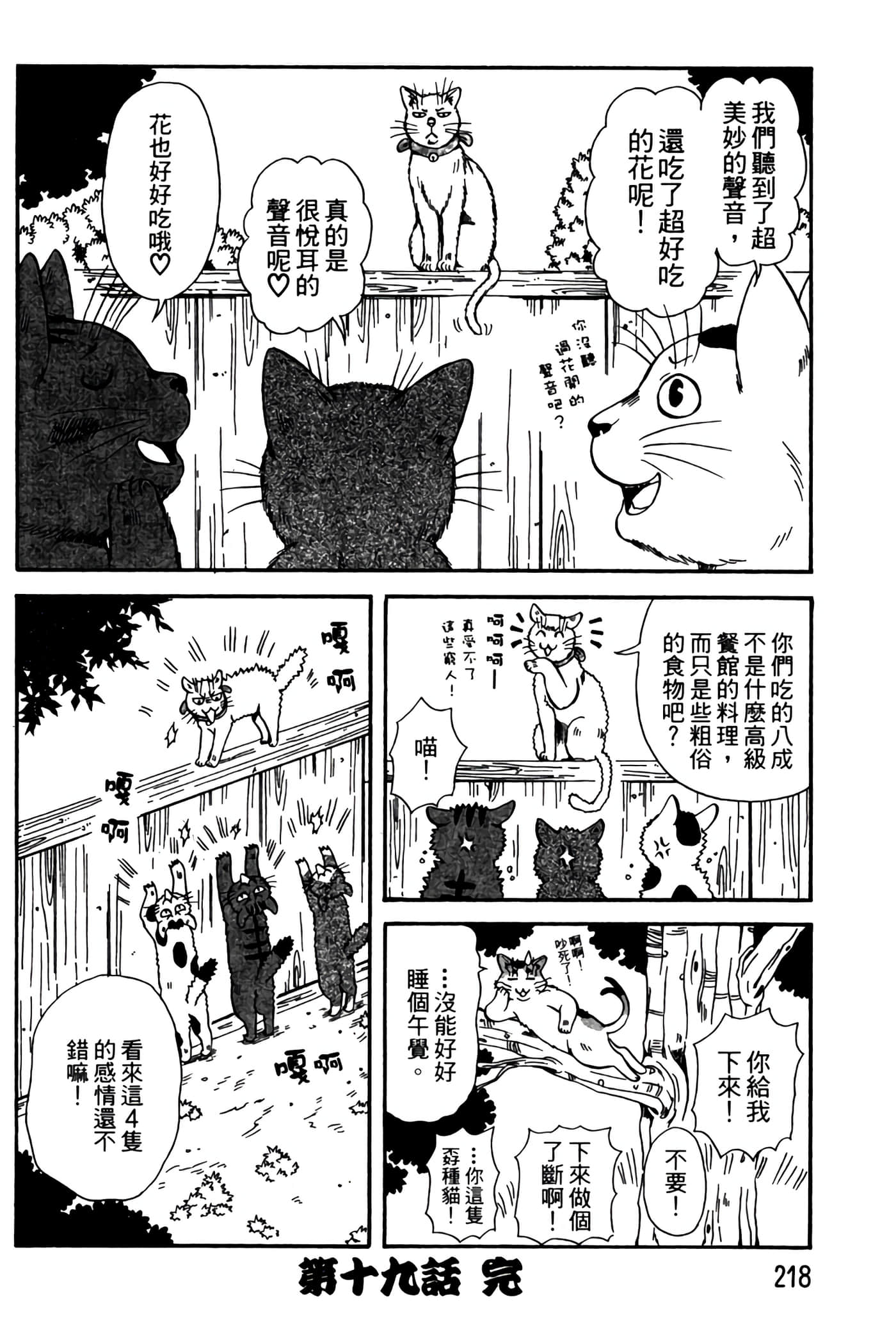 猫绘十兵卫 御伽草纸【1-25卷 11-25卷是生肉】【猫絵十兵衛 御伽草紙／貓繪十兵衛 御伽草紙 】-3