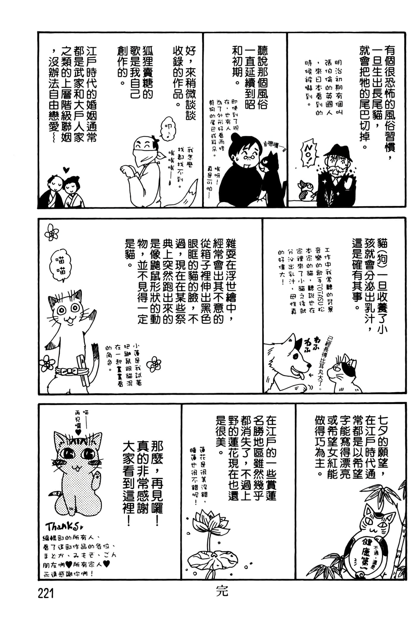 猫绘十兵卫 御伽草纸【1-25卷 11-25卷是生肉】【猫絵十兵衛 御伽草紙／貓繪十兵衛 御伽草紙 】-3