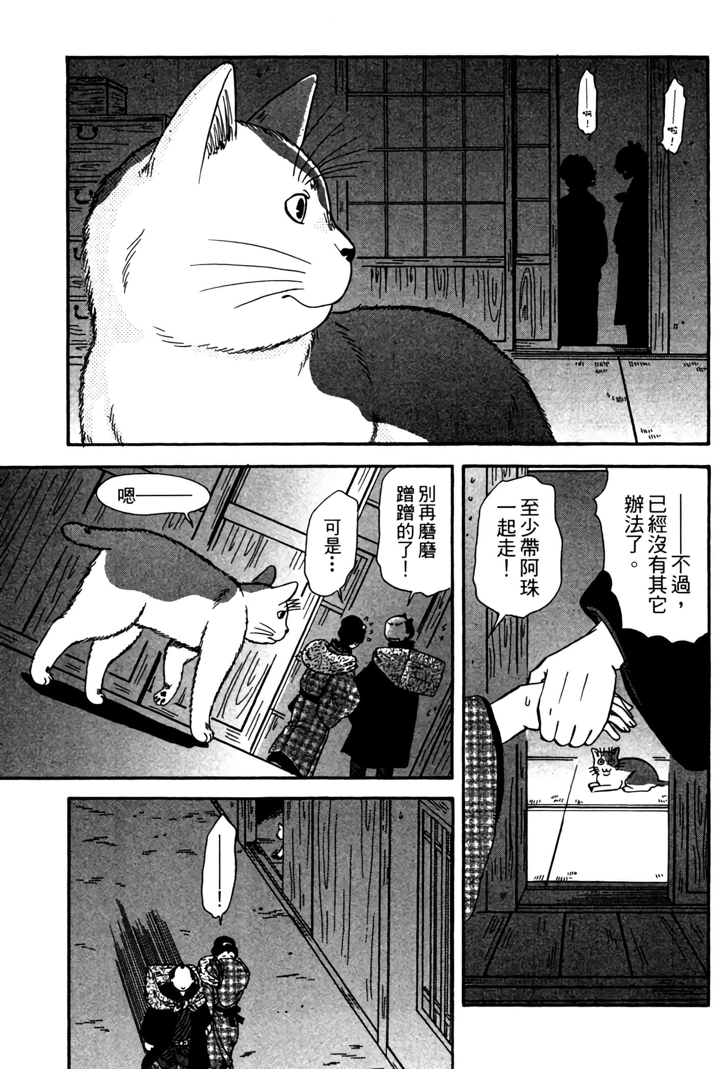猫绘十兵卫 御伽草纸【1-25卷 11-25卷是生肉】【猫絵十兵衛 御伽草紙／貓繪十兵衛 御伽草紙 】-4