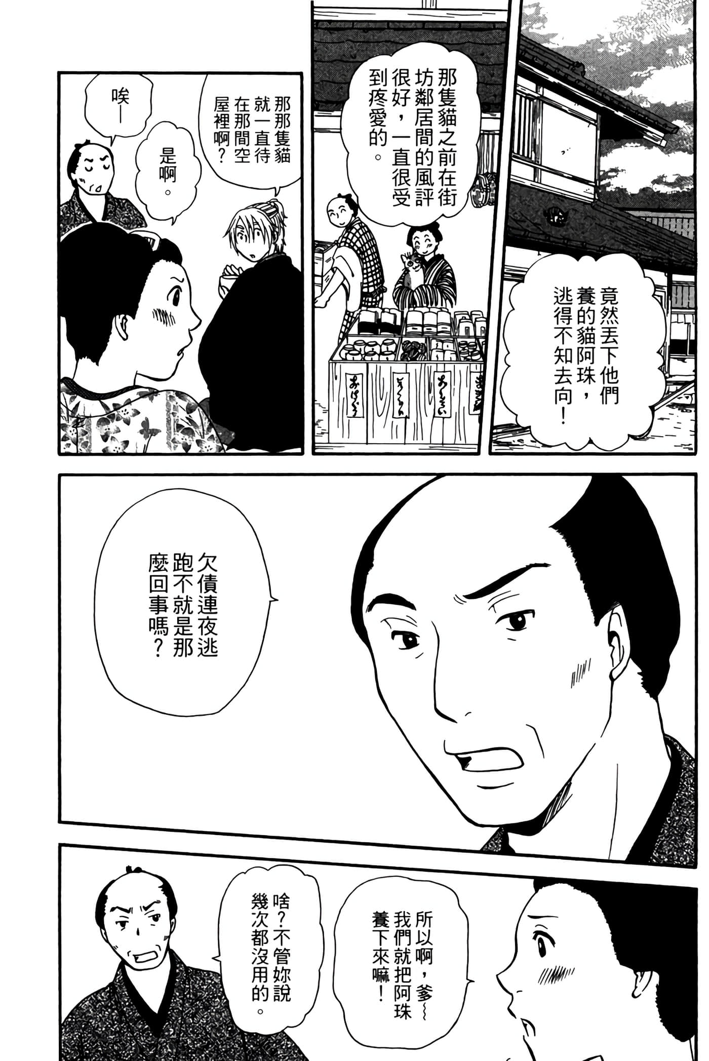 猫绘十兵卫 御伽草纸【1-25卷 11-25卷是生肉】【猫絵十兵衛 御伽草紙／貓繪十兵衛 御伽草紙 】-4