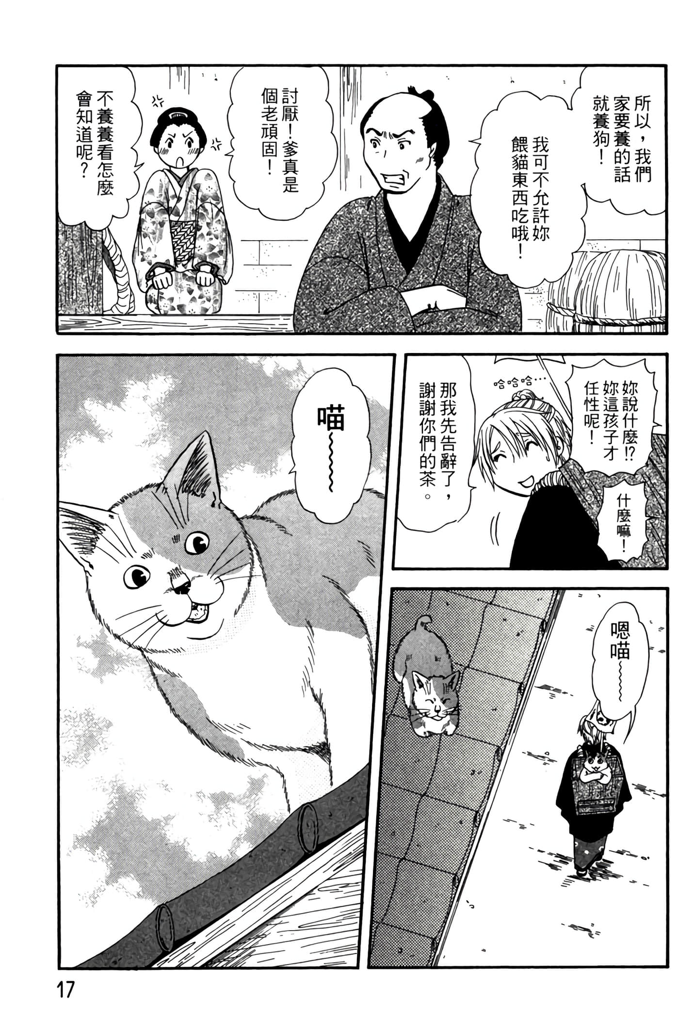 猫绘十兵卫 御伽草纸【1-25卷 11-25卷是生肉】【猫絵十兵衛 御伽草紙／貓繪十兵衛 御伽草紙 】-4