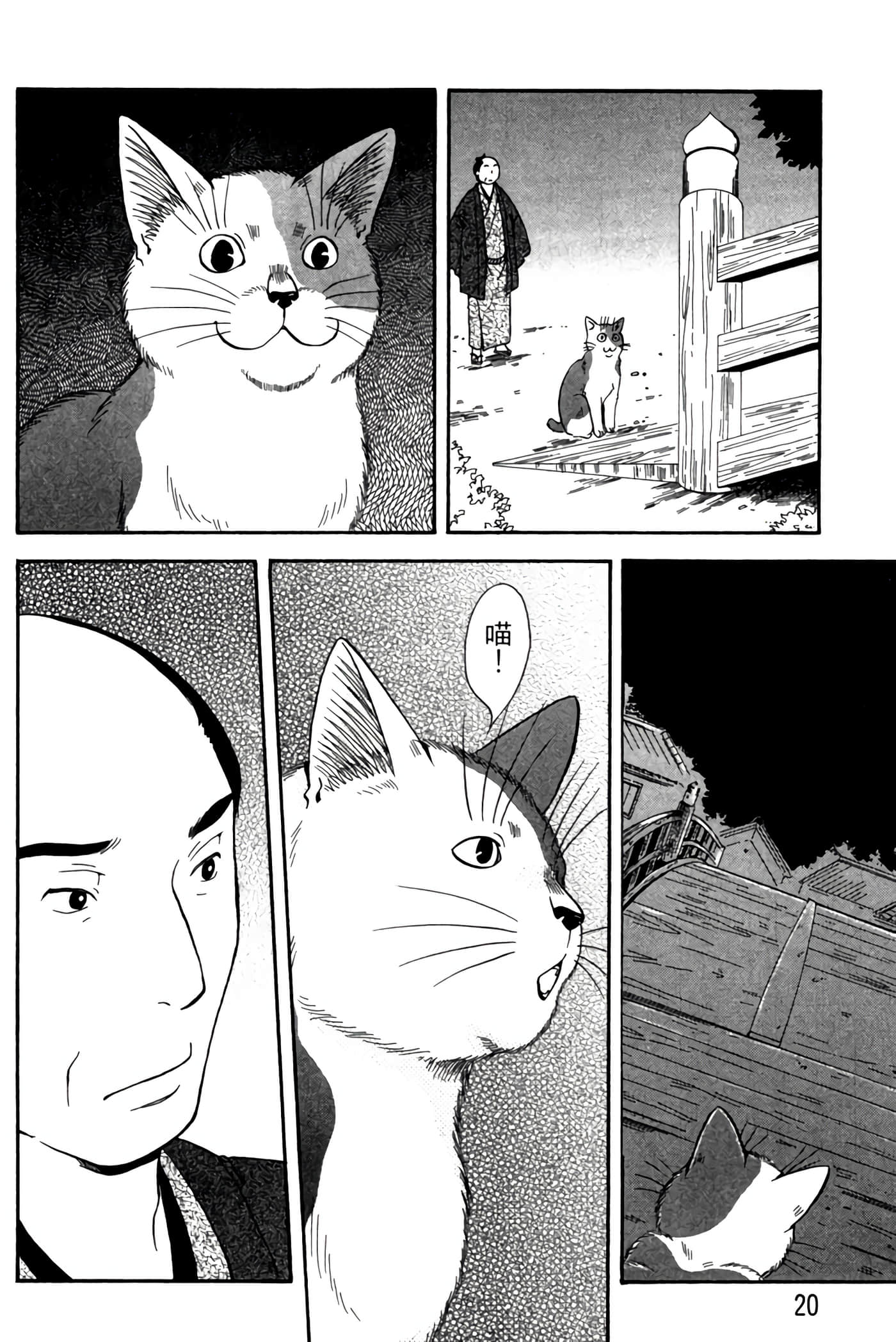 猫绘十兵卫 御伽草纸【1-25卷 11-25卷是生肉】【猫絵十兵衛 御伽草紙／貓繪十兵衛 御伽草紙 】-4