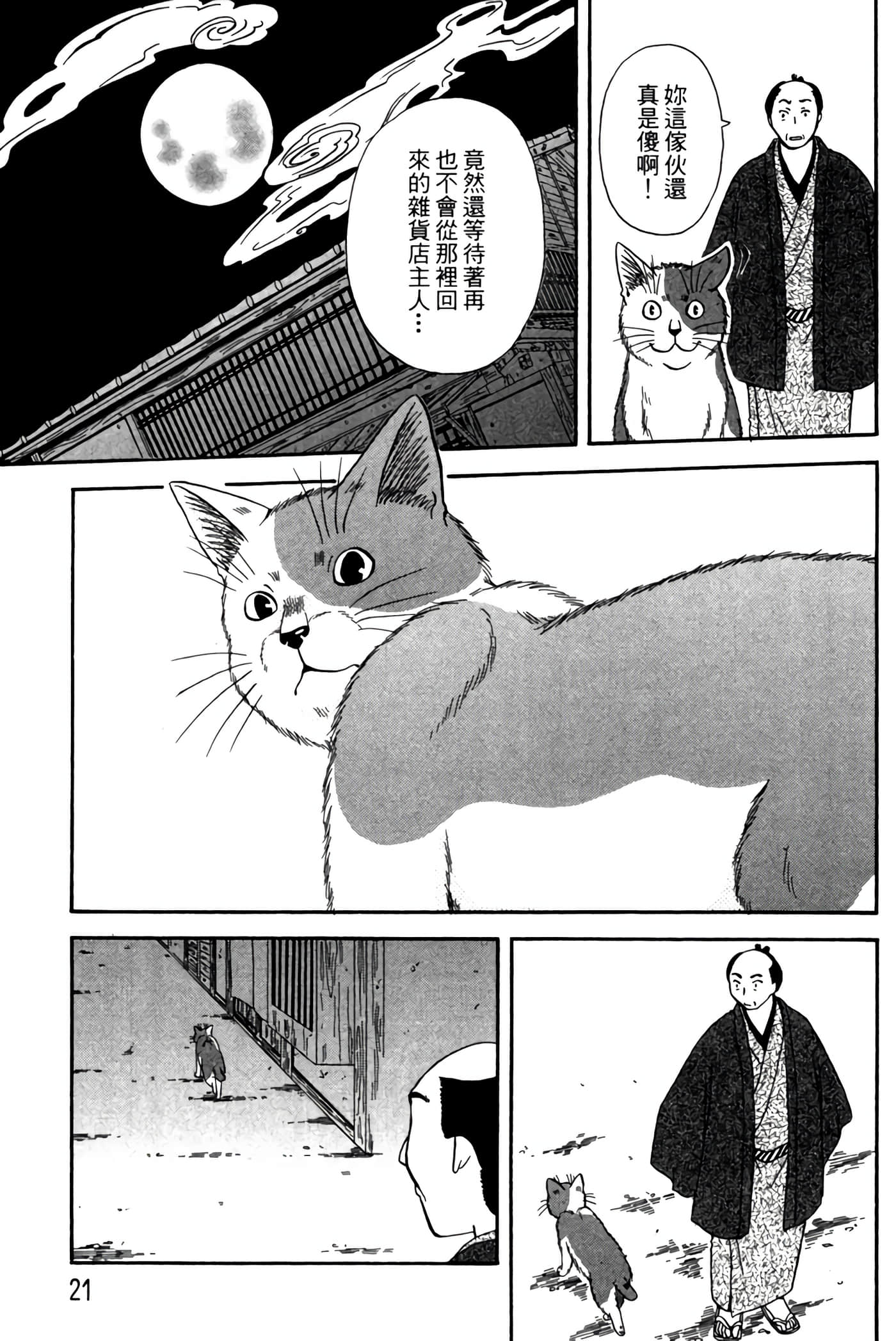 猫绘十兵卫 御伽草纸【1-25卷 11-25卷是生肉】【猫絵十兵衛 御伽草紙／貓繪十兵衛 御伽草紙 】-4