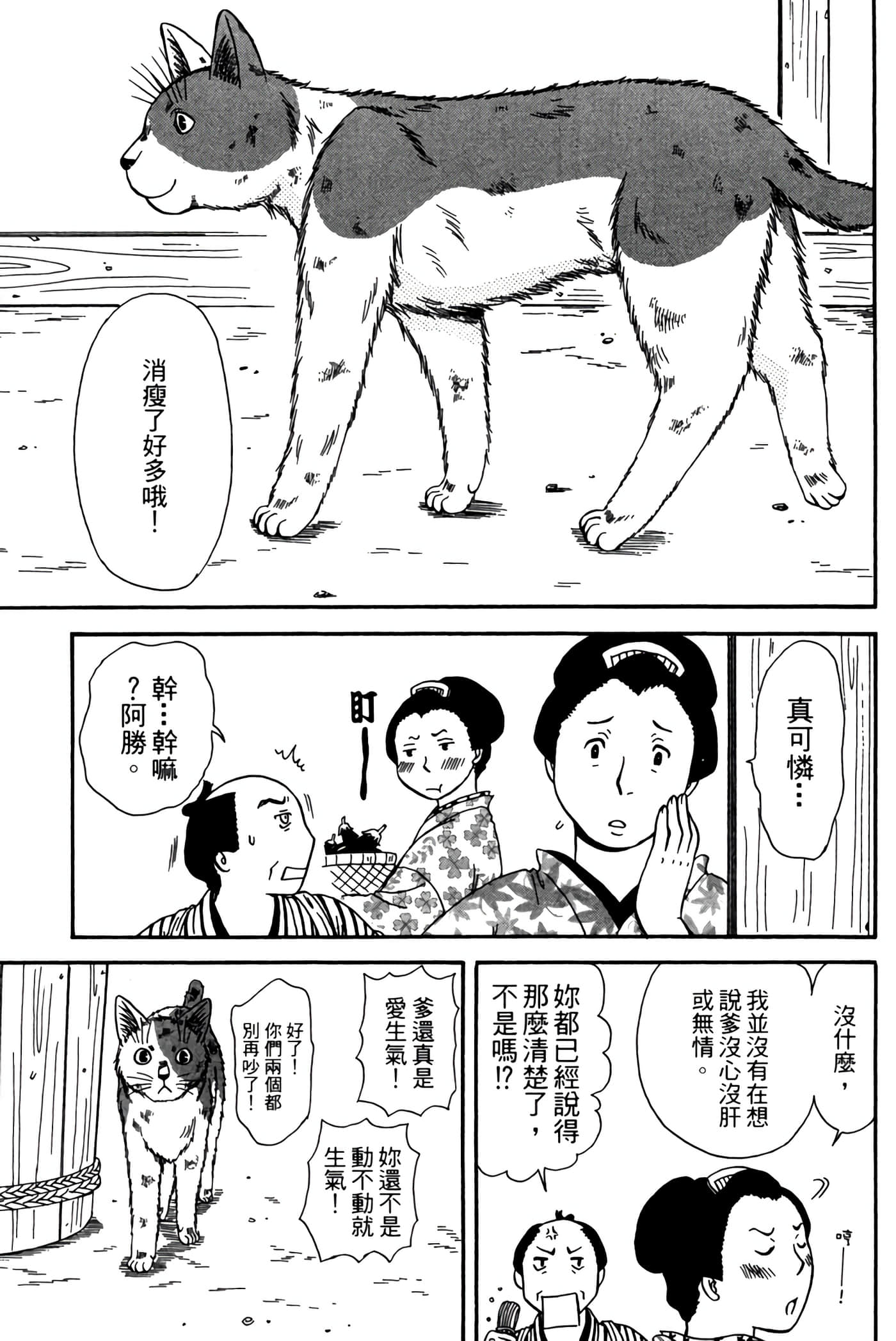 猫绘十兵卫 御伽草纸【1-25卷 11-25卷是生肉】【猫絵十兵衛 御伽草紙／貓繪十兵衛 御伽草紙 】-4